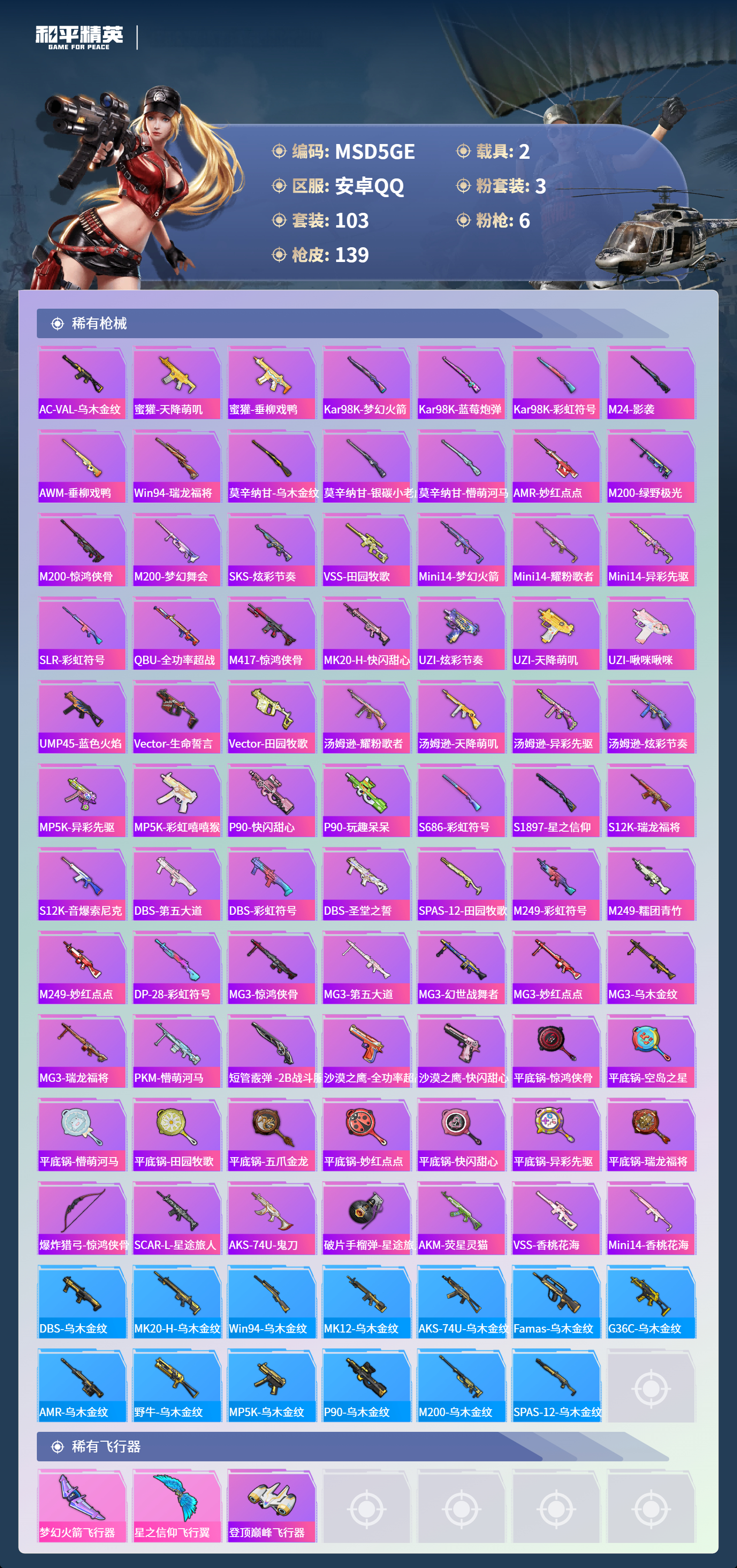 HPCMW3444058和平精英账号详情图8