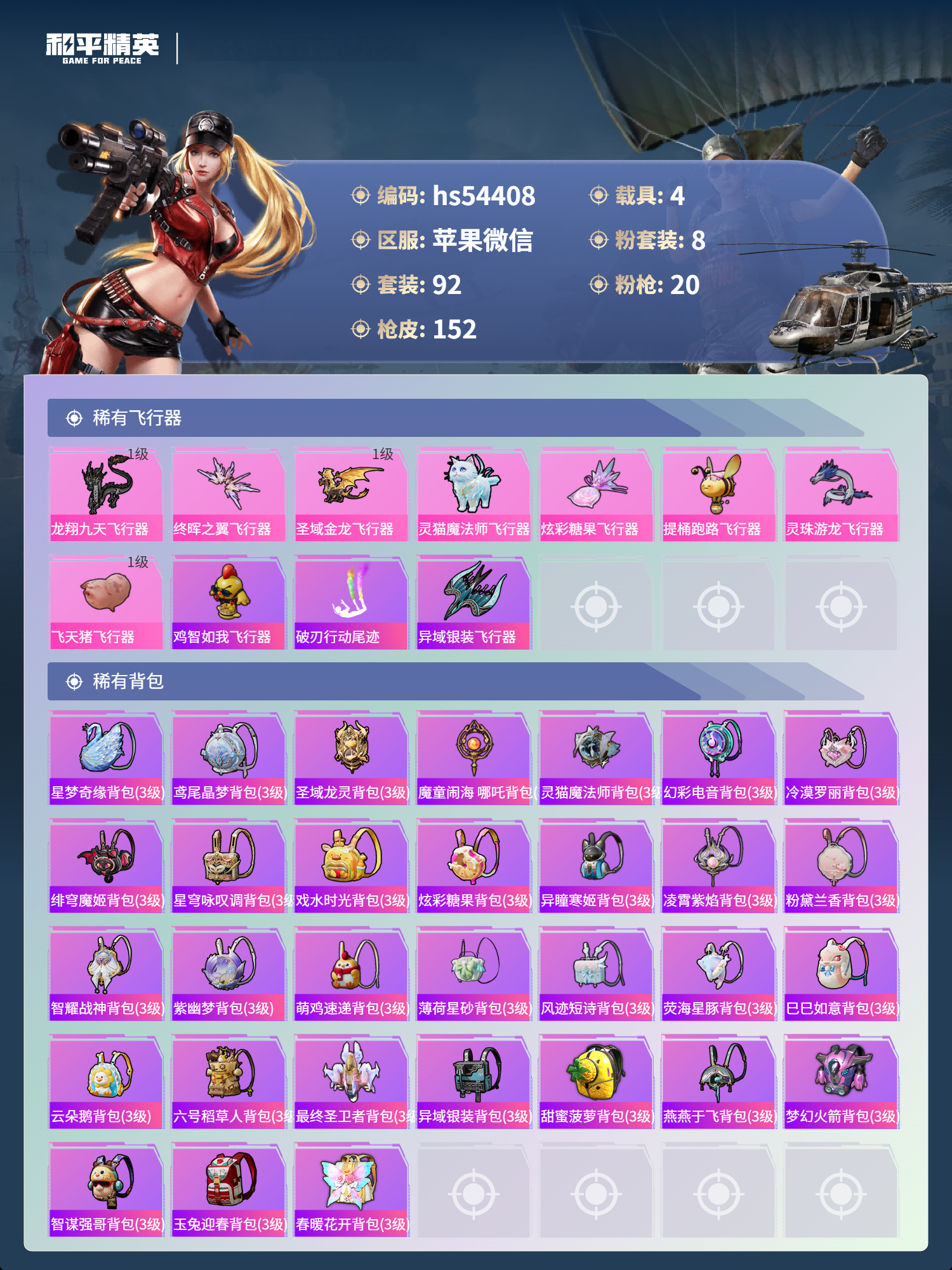 HPSJ3443622和平精英账号详情图8