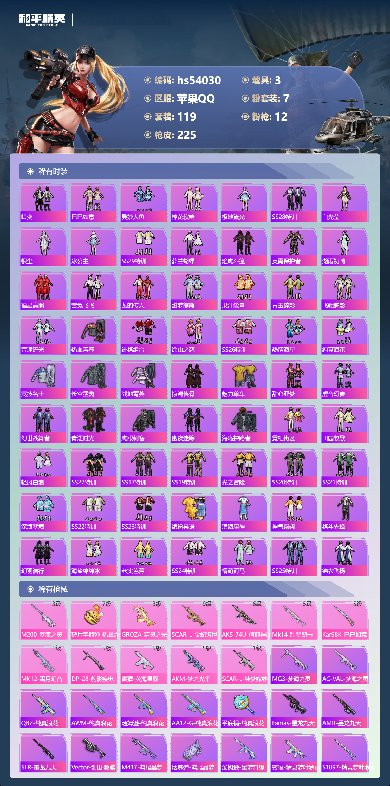 HPSJ3443532和平精英账号详情图6 HPSJ3443532和平精英账号详情图6