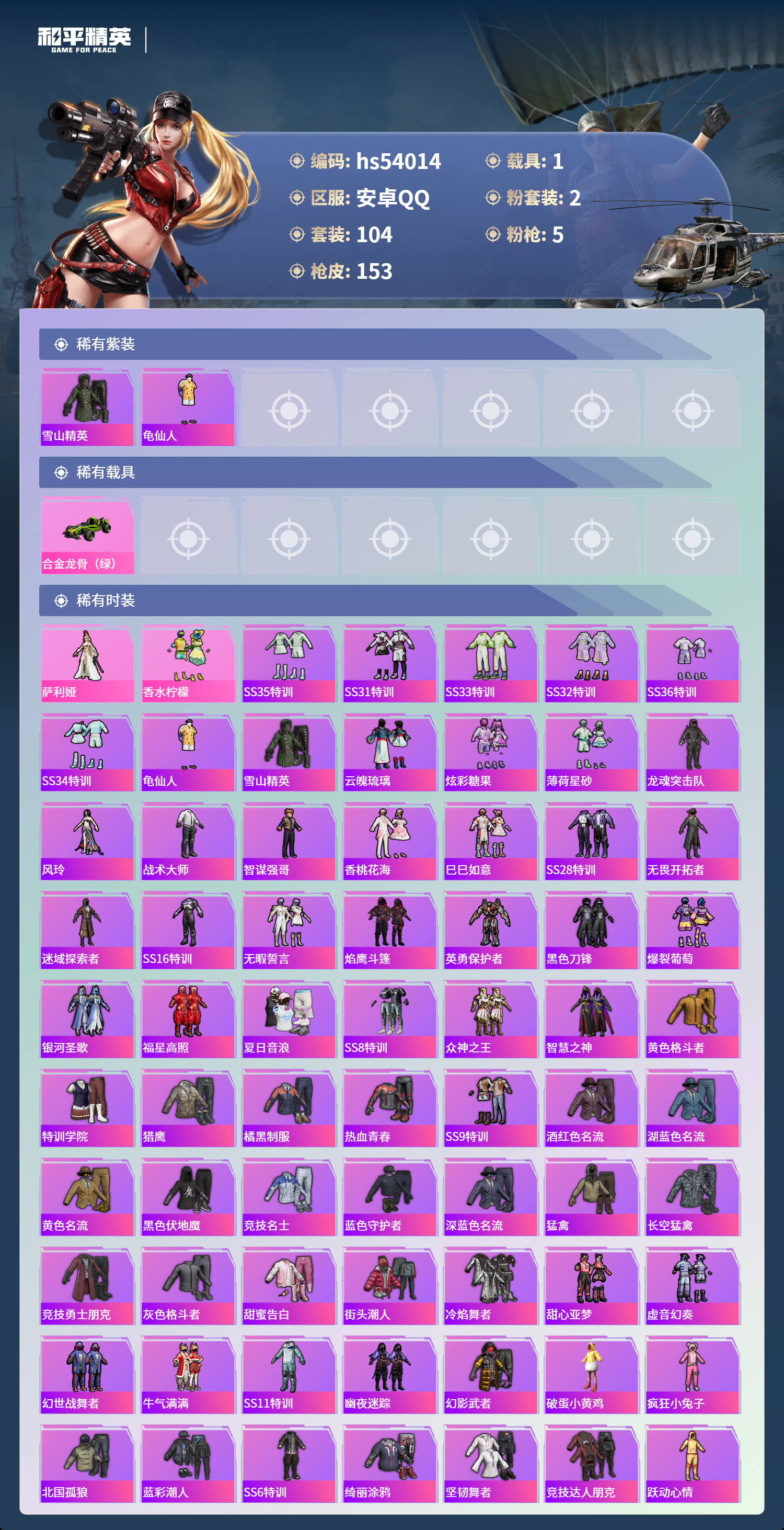 HPSJ3443860和平精英账号详情图5