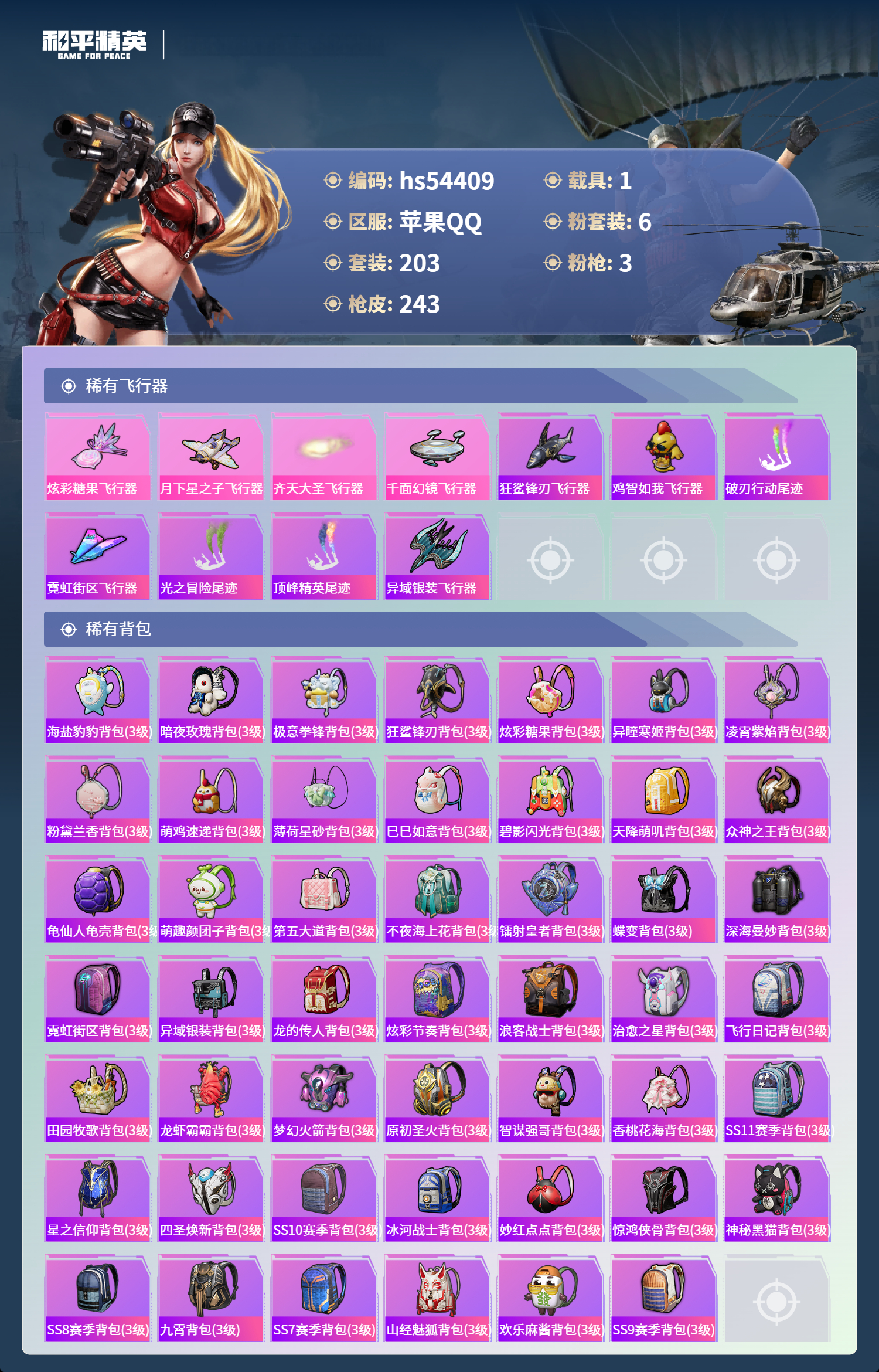 HPSJ3443774和平精英账号详情图10