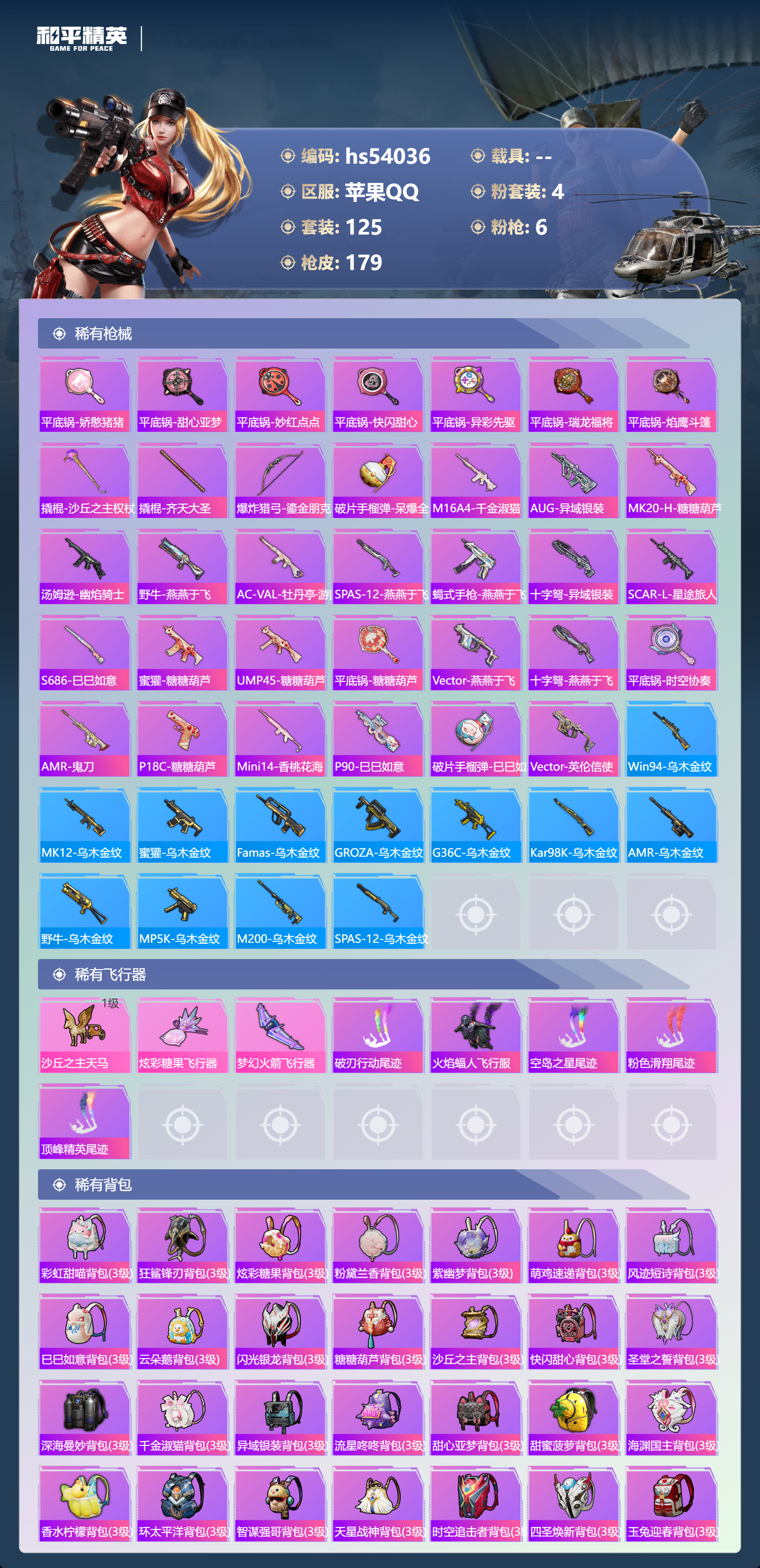 HPSJ3443501和平精英账号详情图8