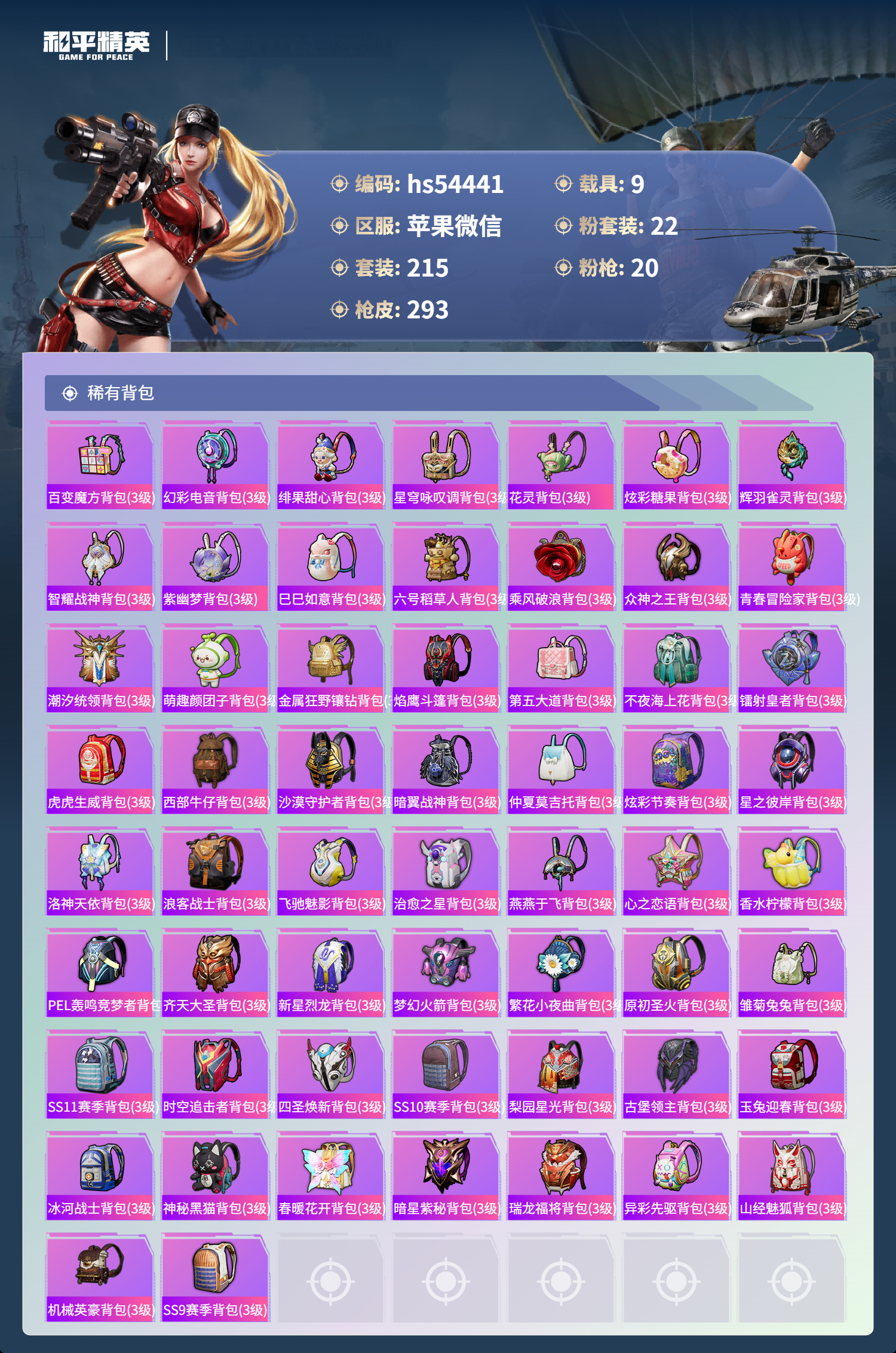 HPSJ3443626和平精英账号详情图11