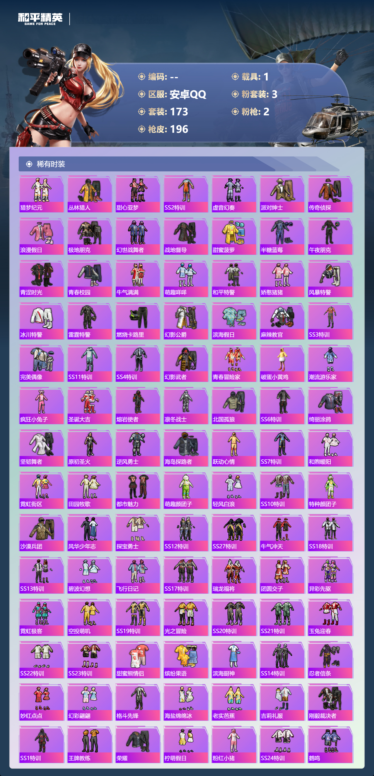 HPCMW3443937和平精英账号详情图3