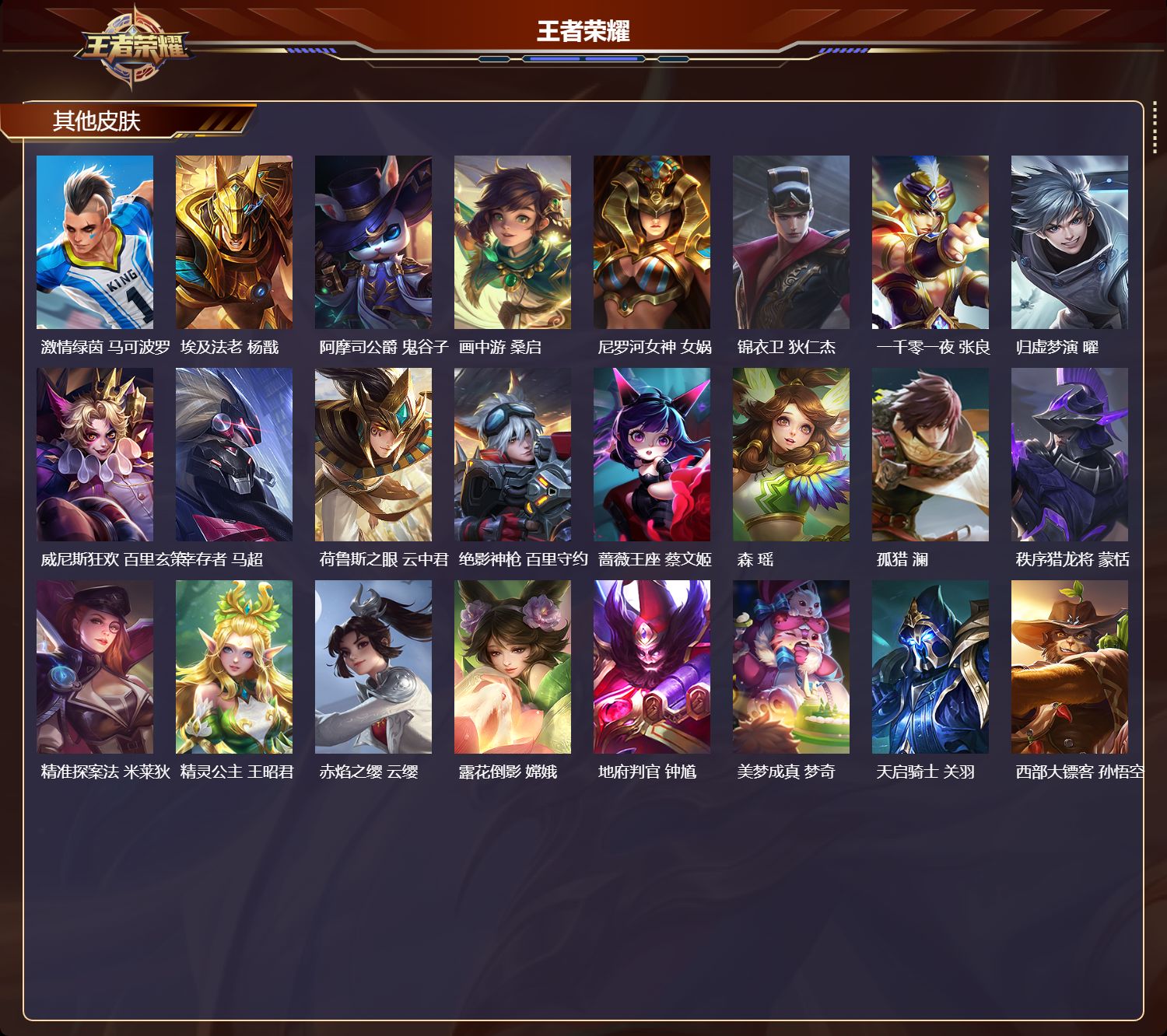 WZMK3463176王者荣耀账号详情图6