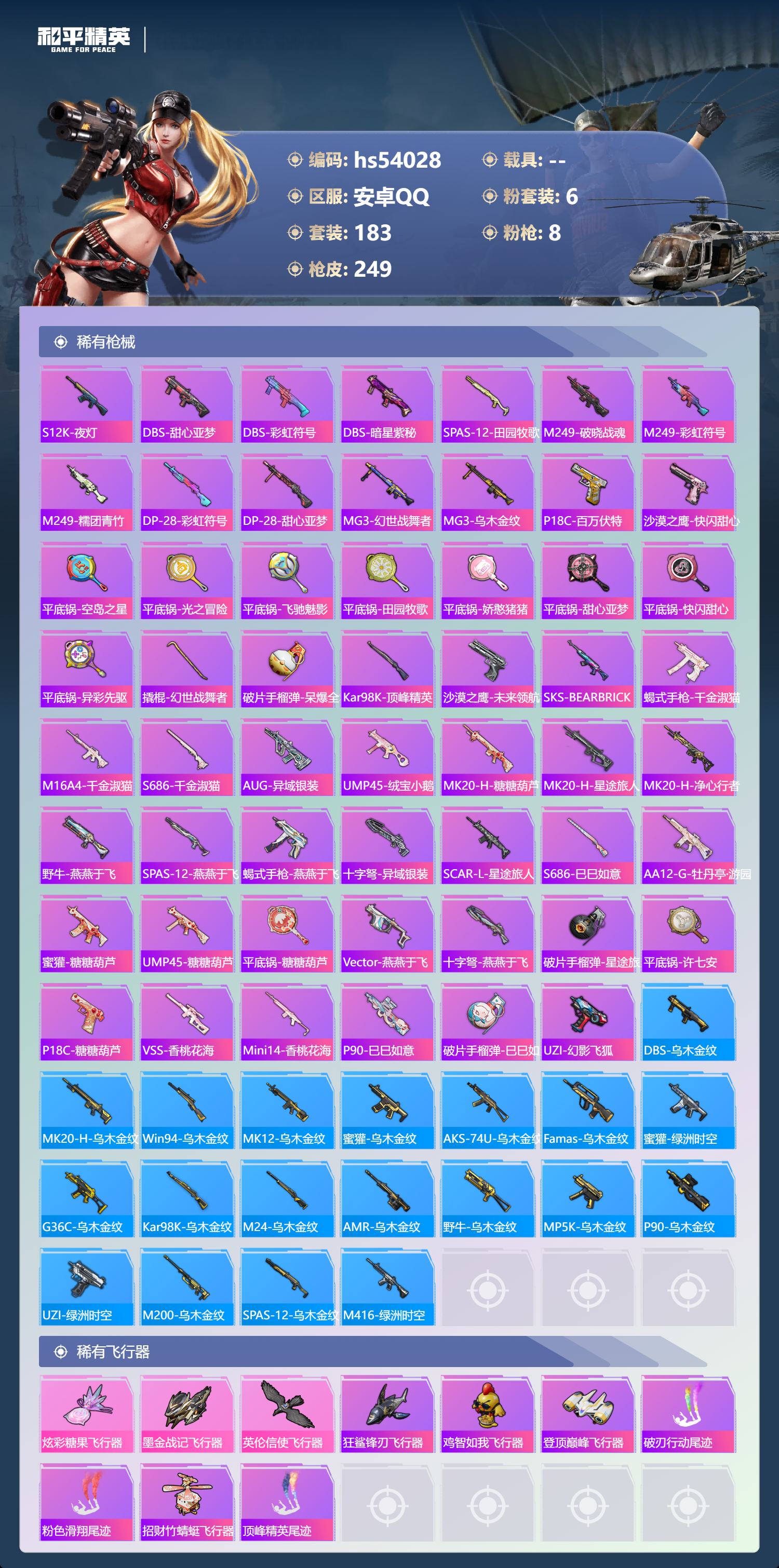 HPSJ3443528和平精英账号详情图9