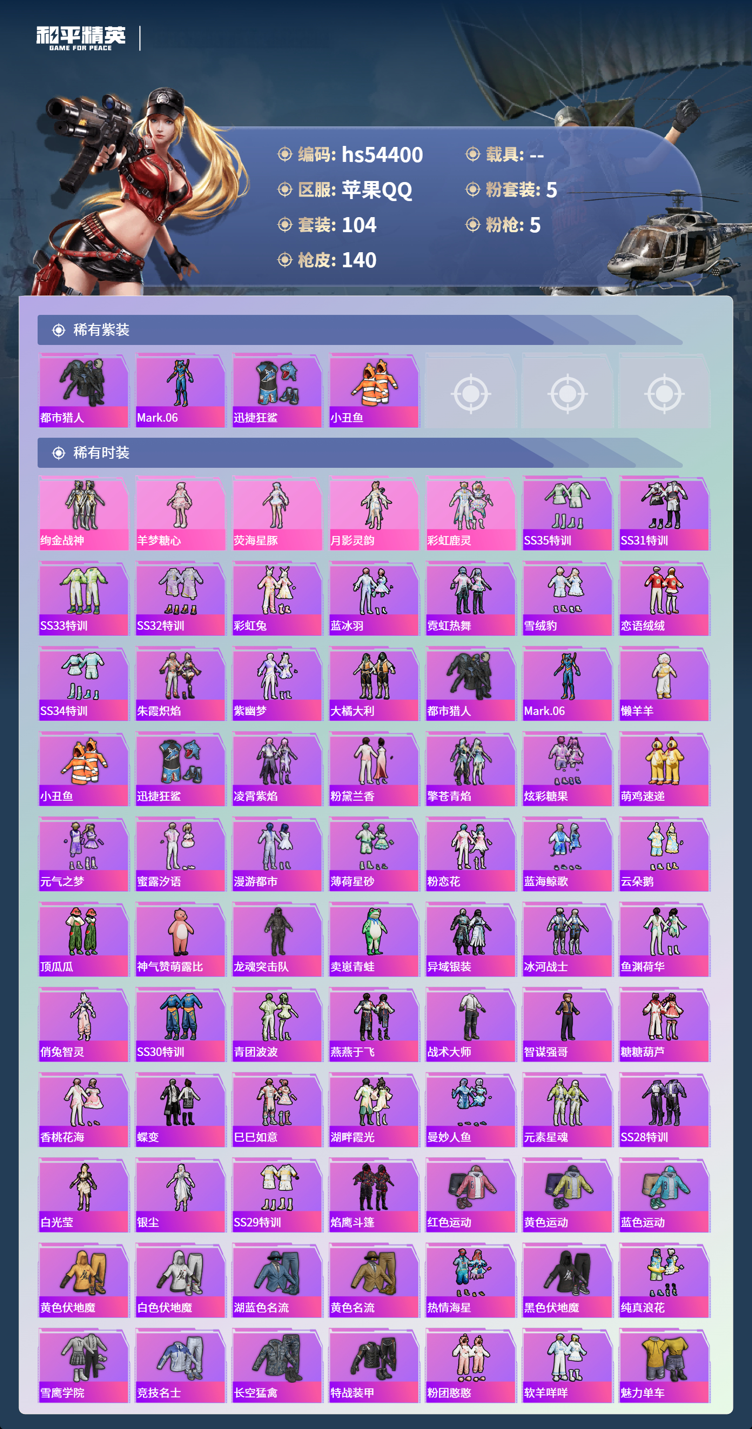 HPSJ3447899和平精英账号详情图5