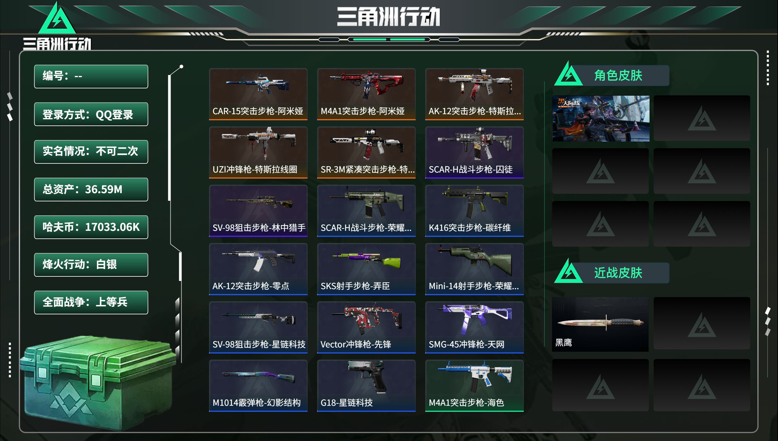 三角洲行动账号QQ总资产36.59M，哈夫币 17033.06K，战场等级:17 上等兵，行动等级:22 白银，角色皮