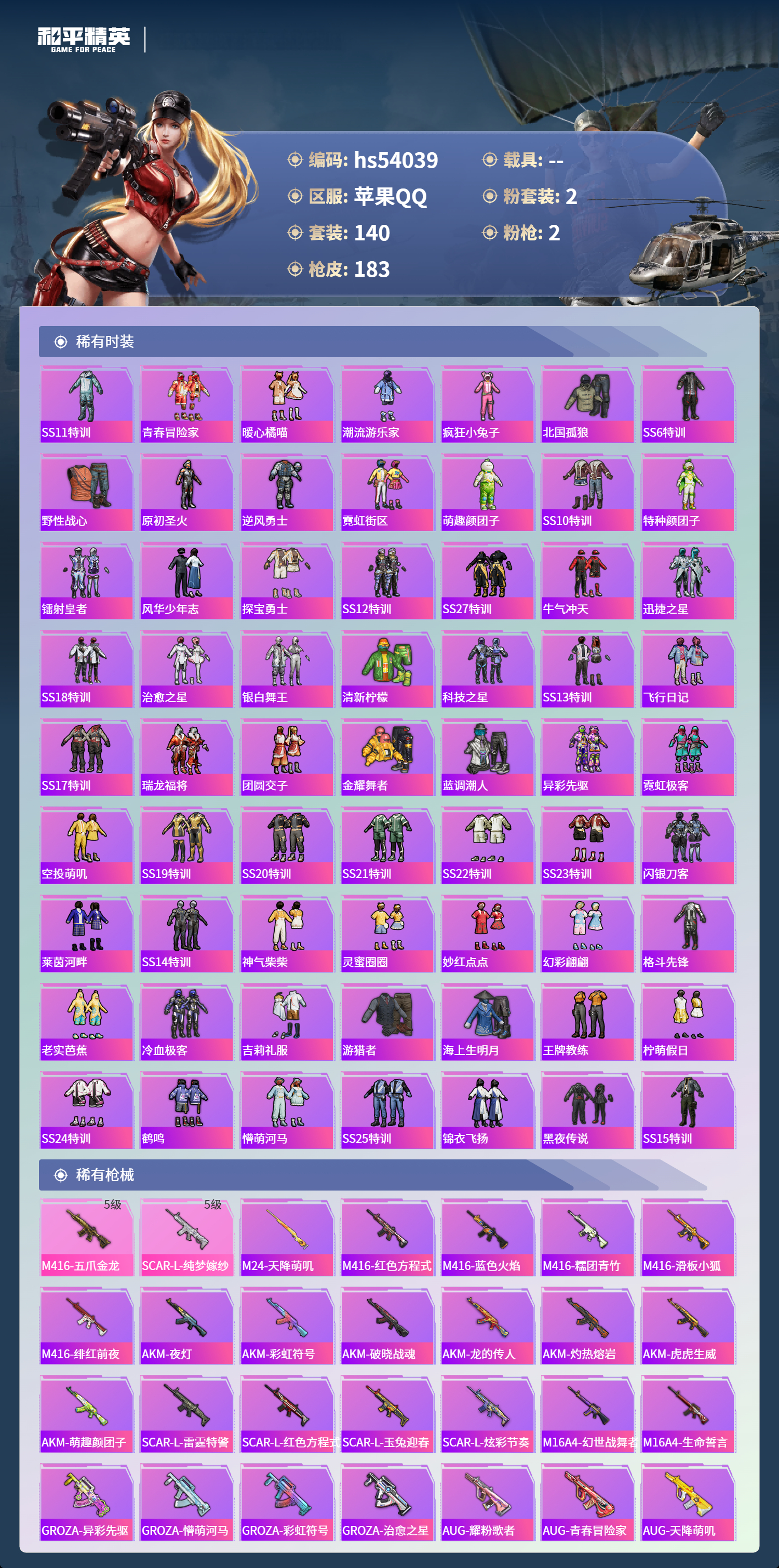 HPSJ3444094和平精英账号详情图6