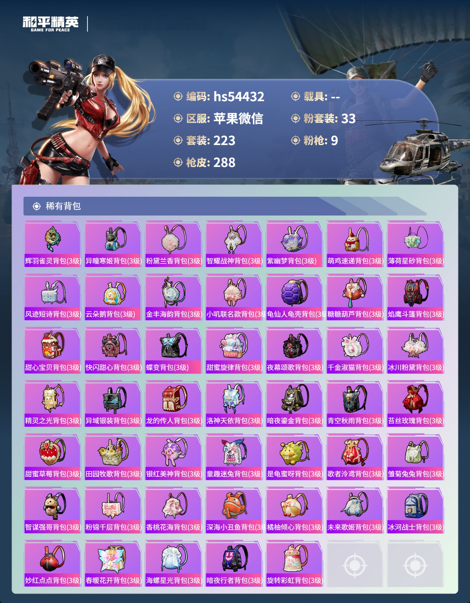 HPSJ3443693和平精英账号详情图10