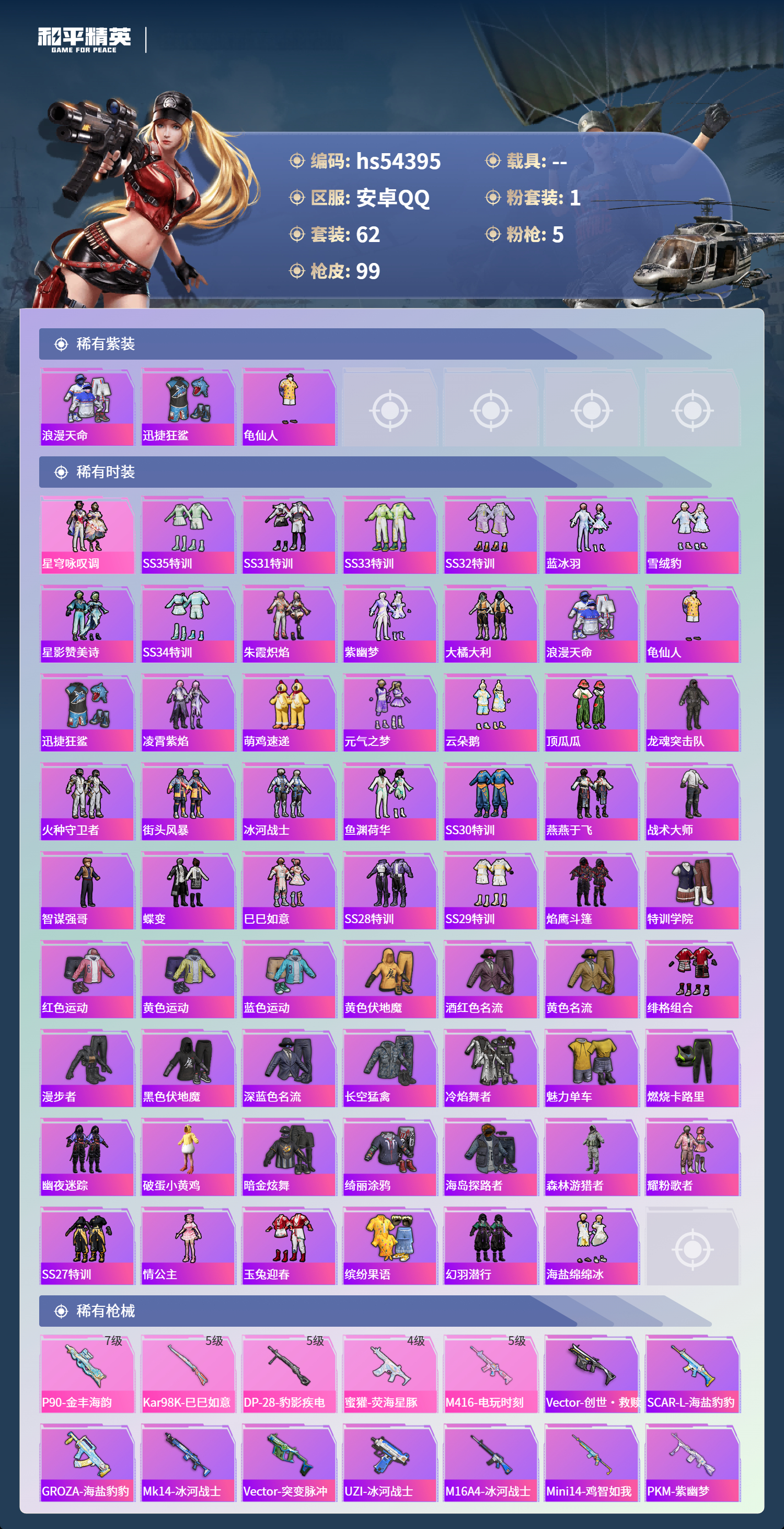 HPSJ3447908和平精英账号详情图5