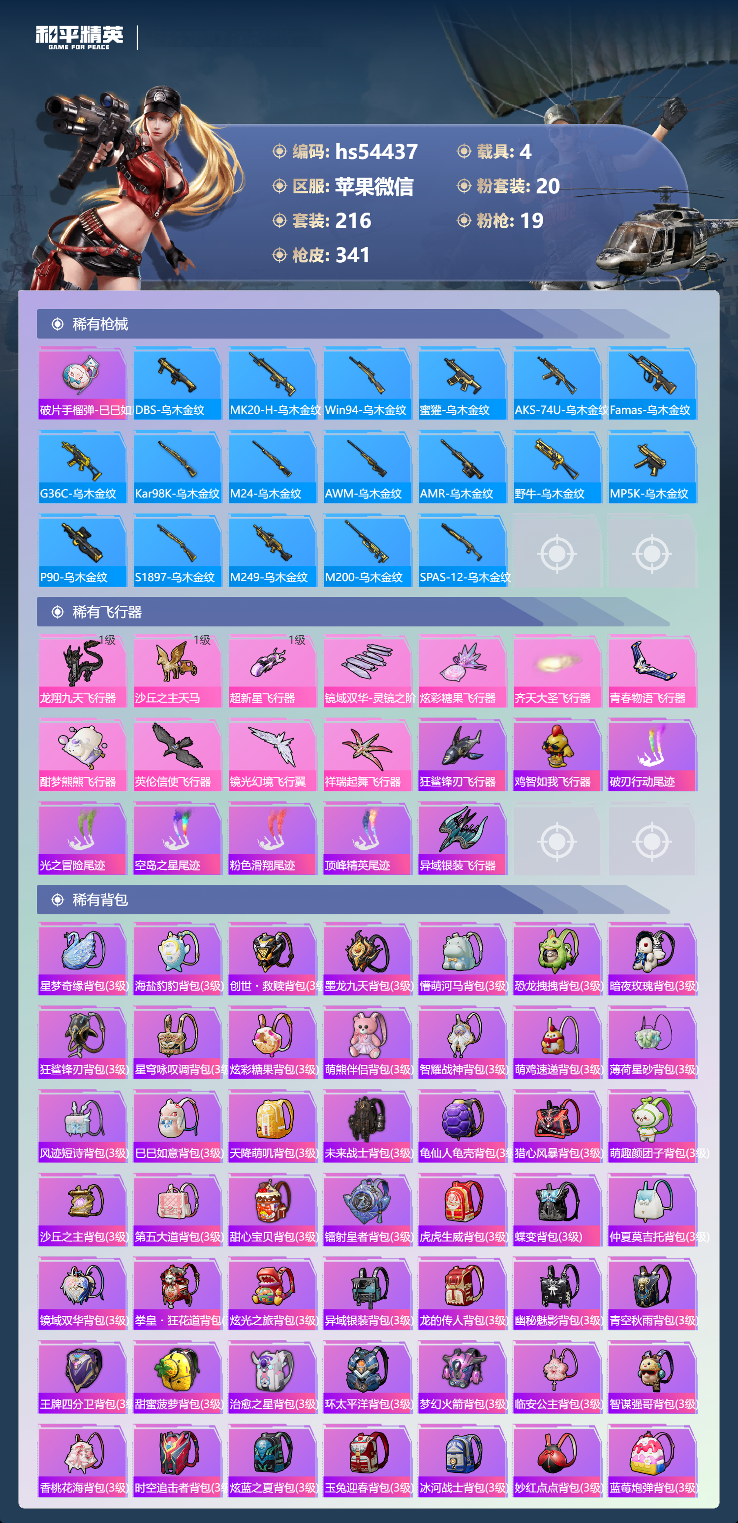 HPSJ3443498和平精英账号详情图11