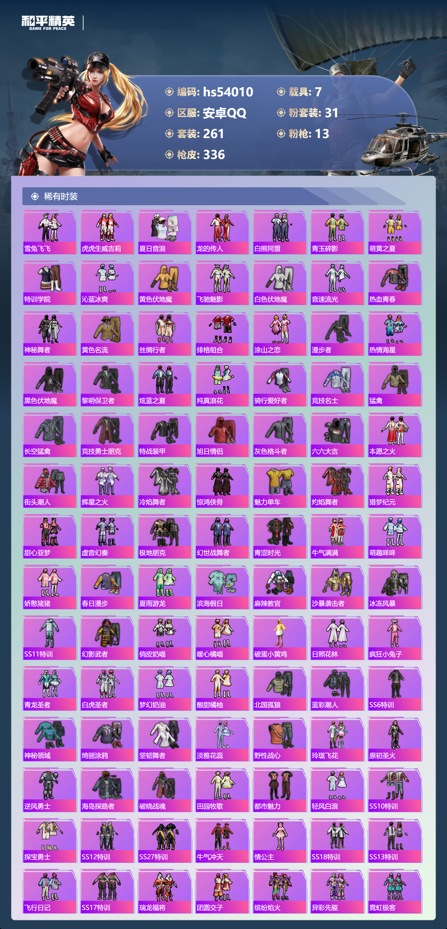 HPSJ3443514和平精英账号详情图7