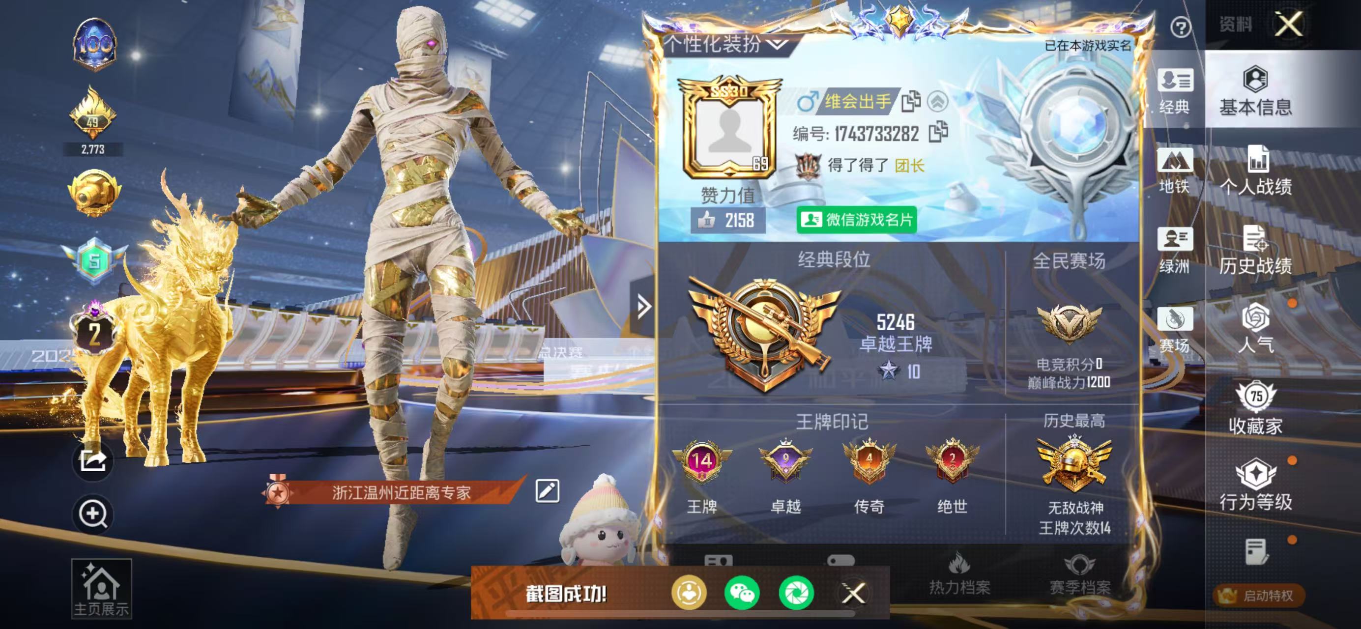 HPSJ3443600和平精英账号详情图2