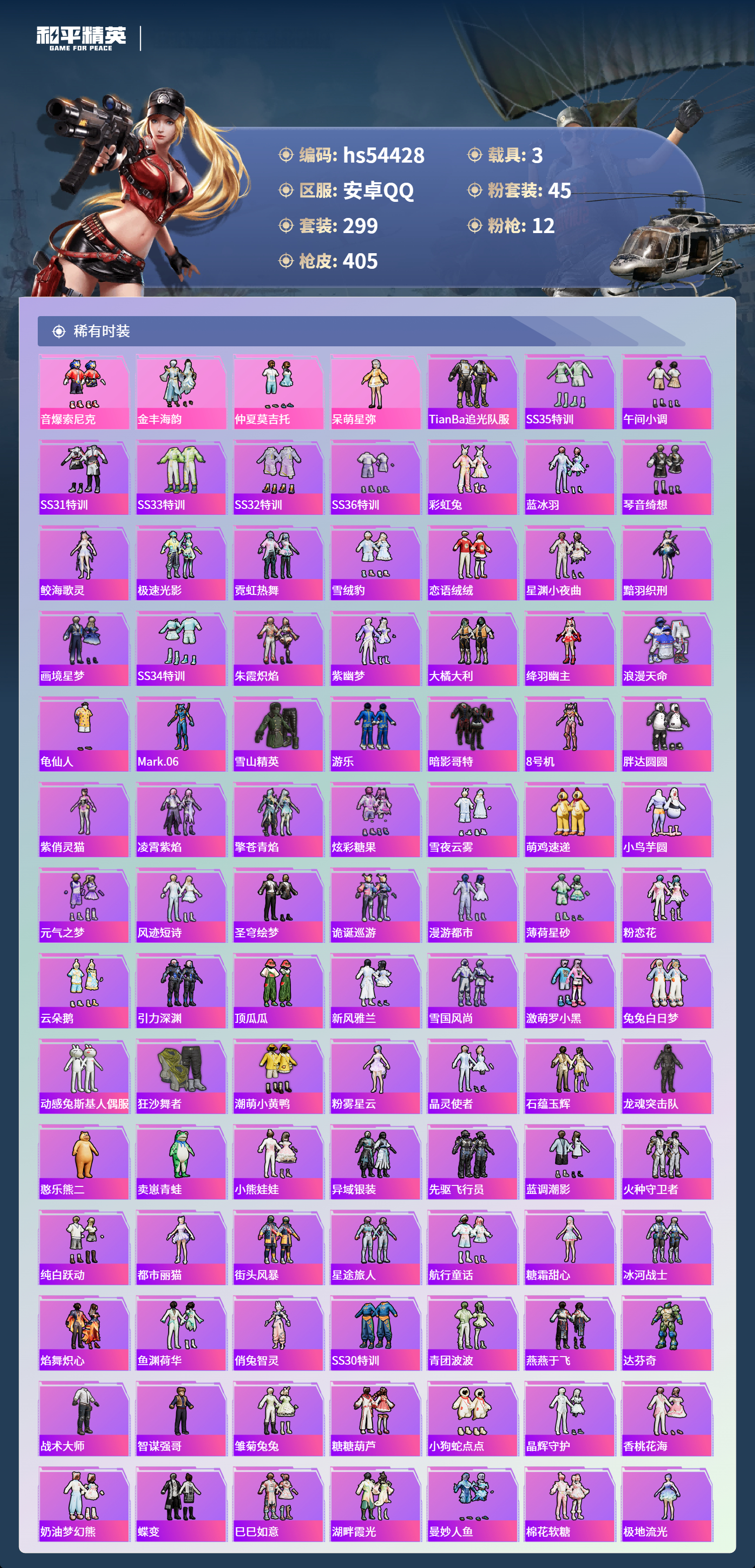 HPSJ3447501和平精英账号详情图6 HPSJ3447501和平精英账号详情图6