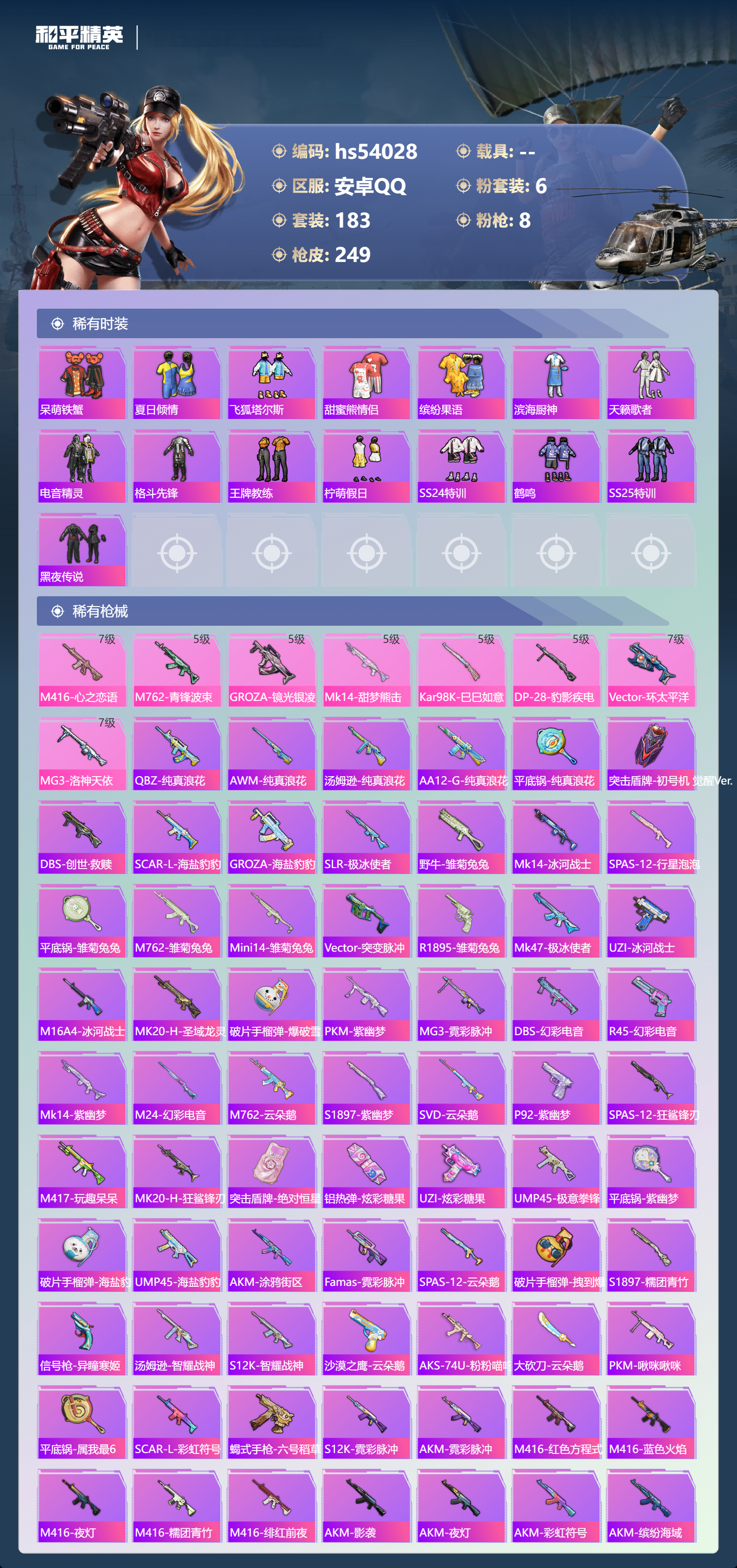 HPSJ3443528和平精英账号详情图7