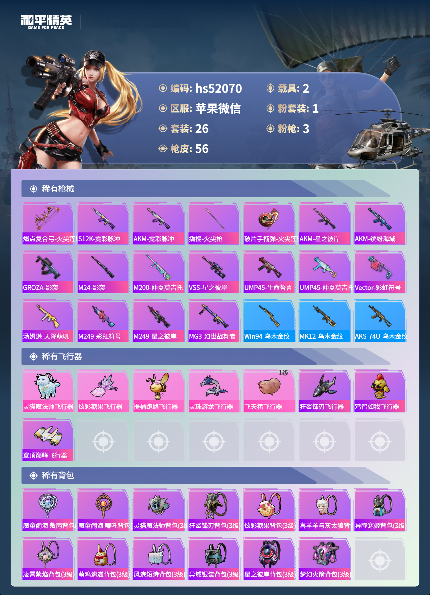 HPSJ3443627和平精英账号详情图6