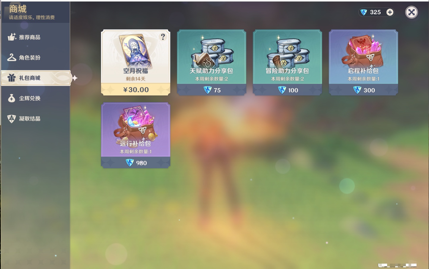 YSMK316618原神账号详情图62