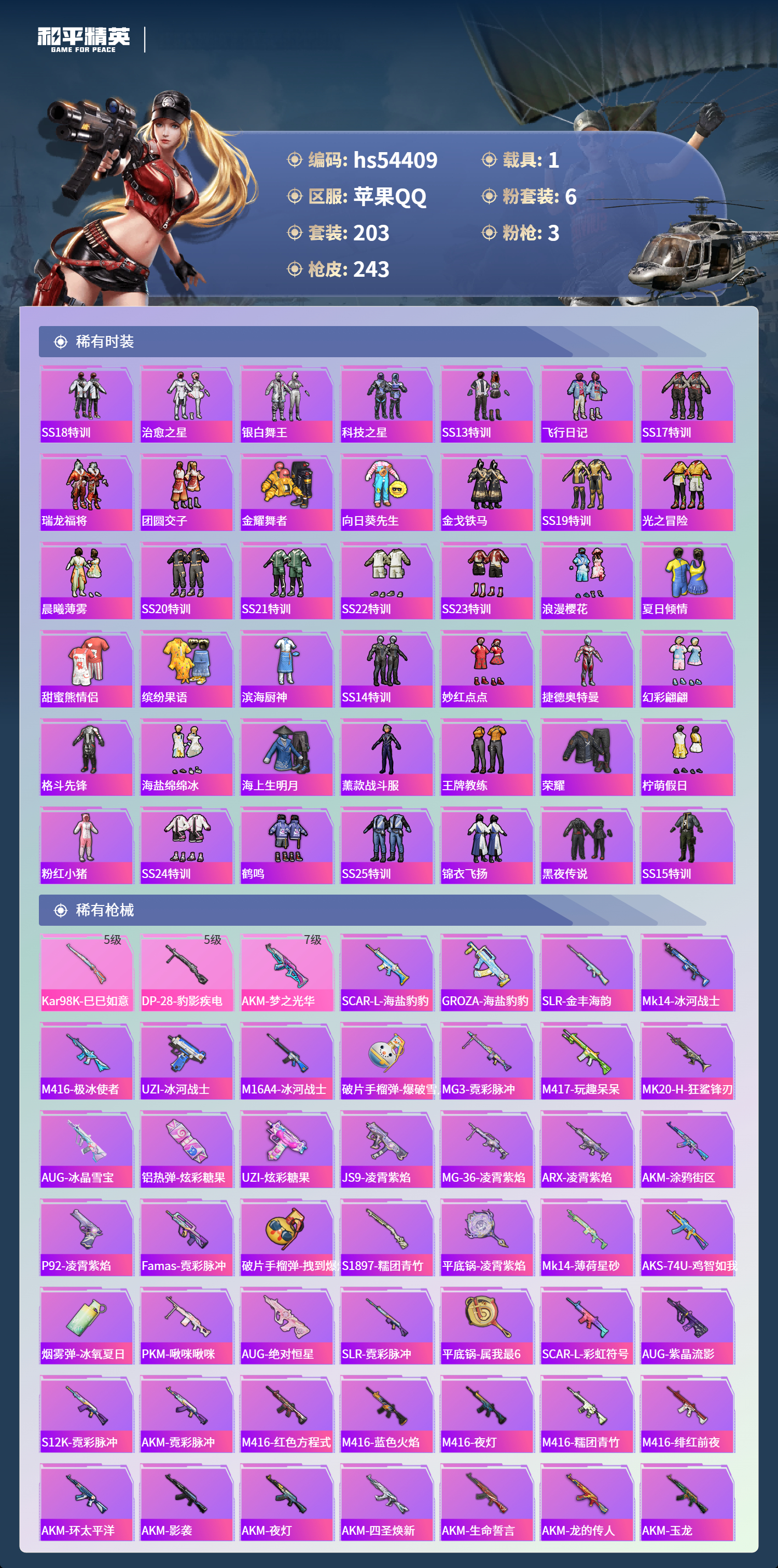 HPSJ3443774和平精英账号详情图7