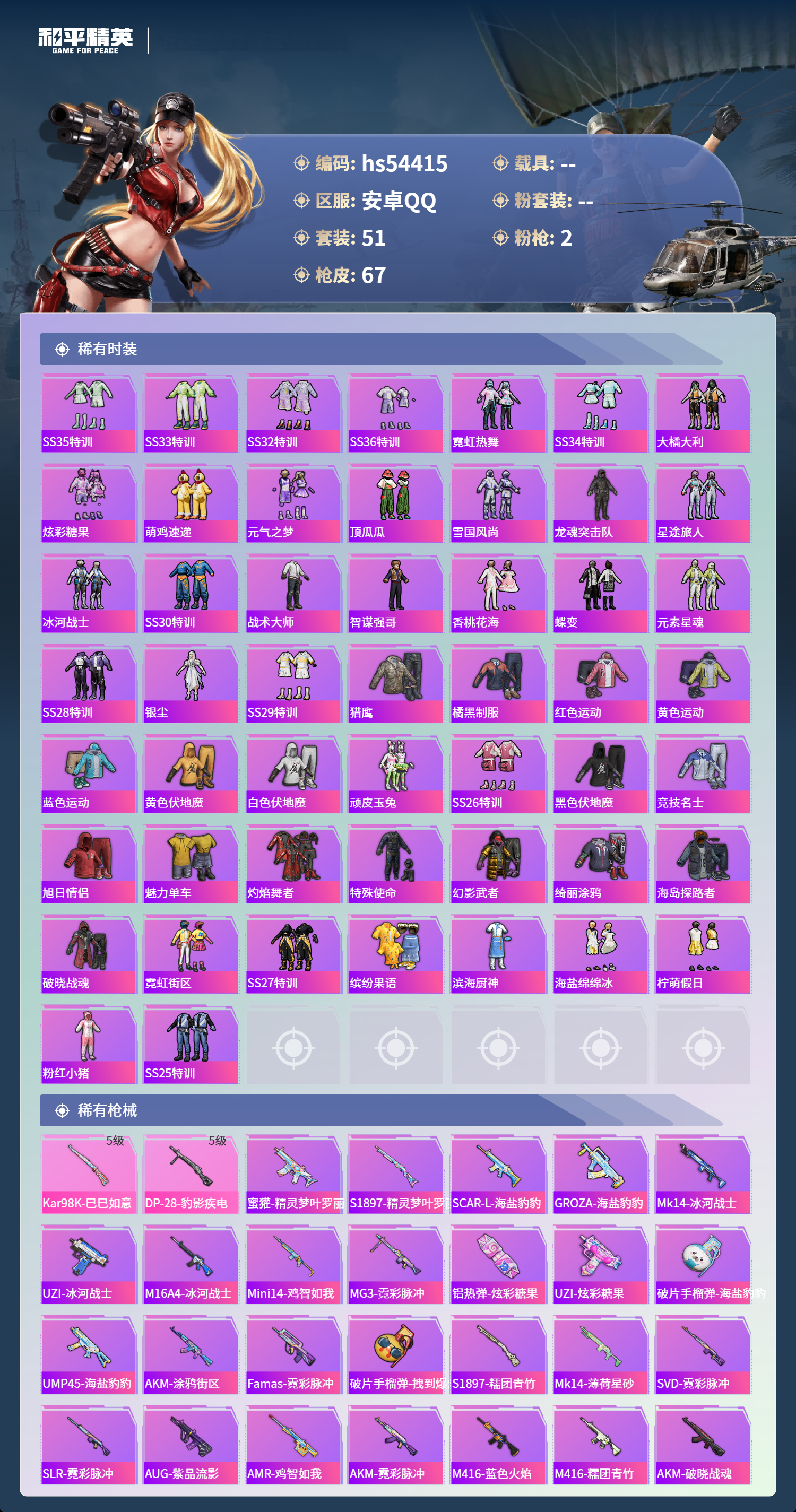 HPSJ3447512和平精英账号详情图5 HPSJ3447512和平精英账号详情图5