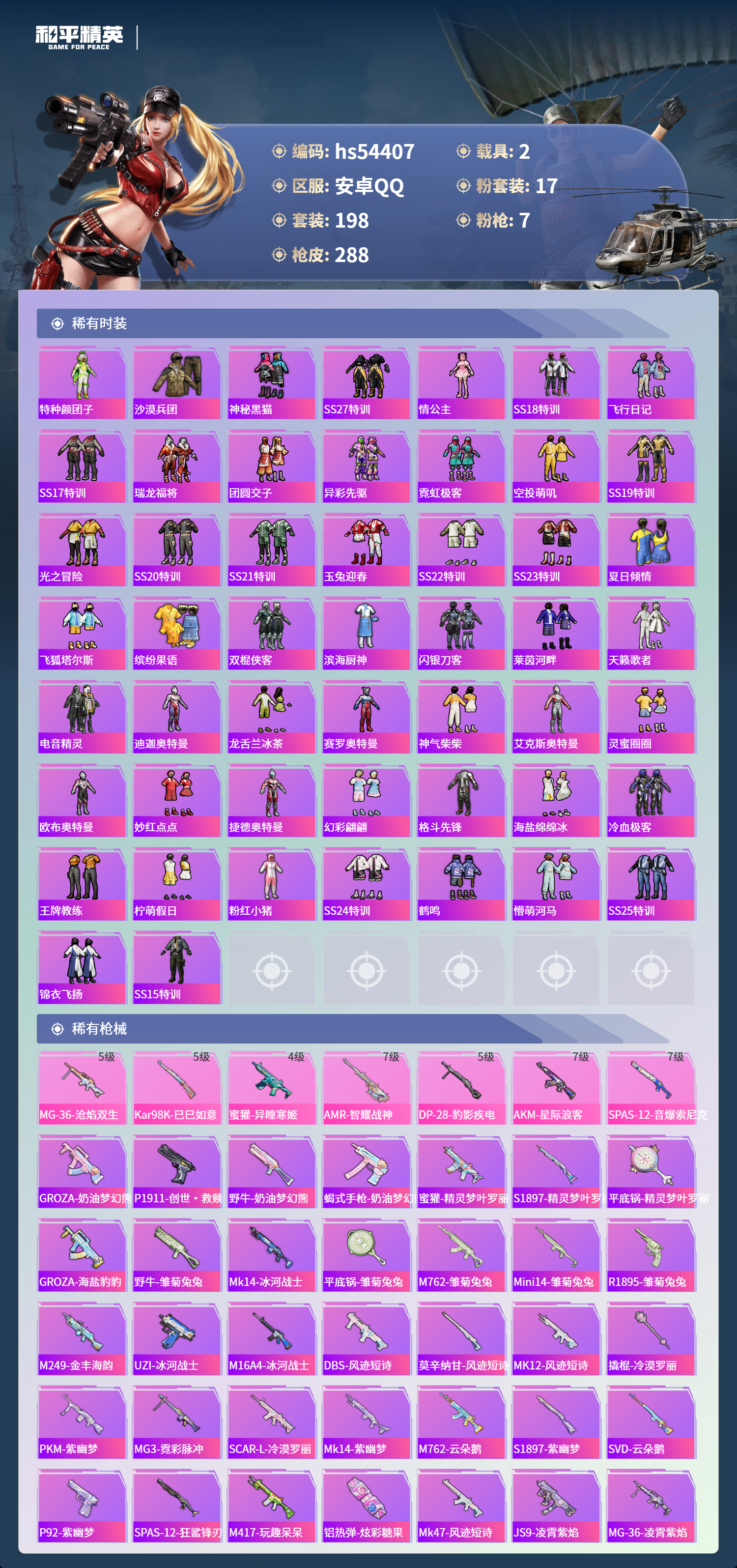 HPSJ3447904和平精英账号详情图7