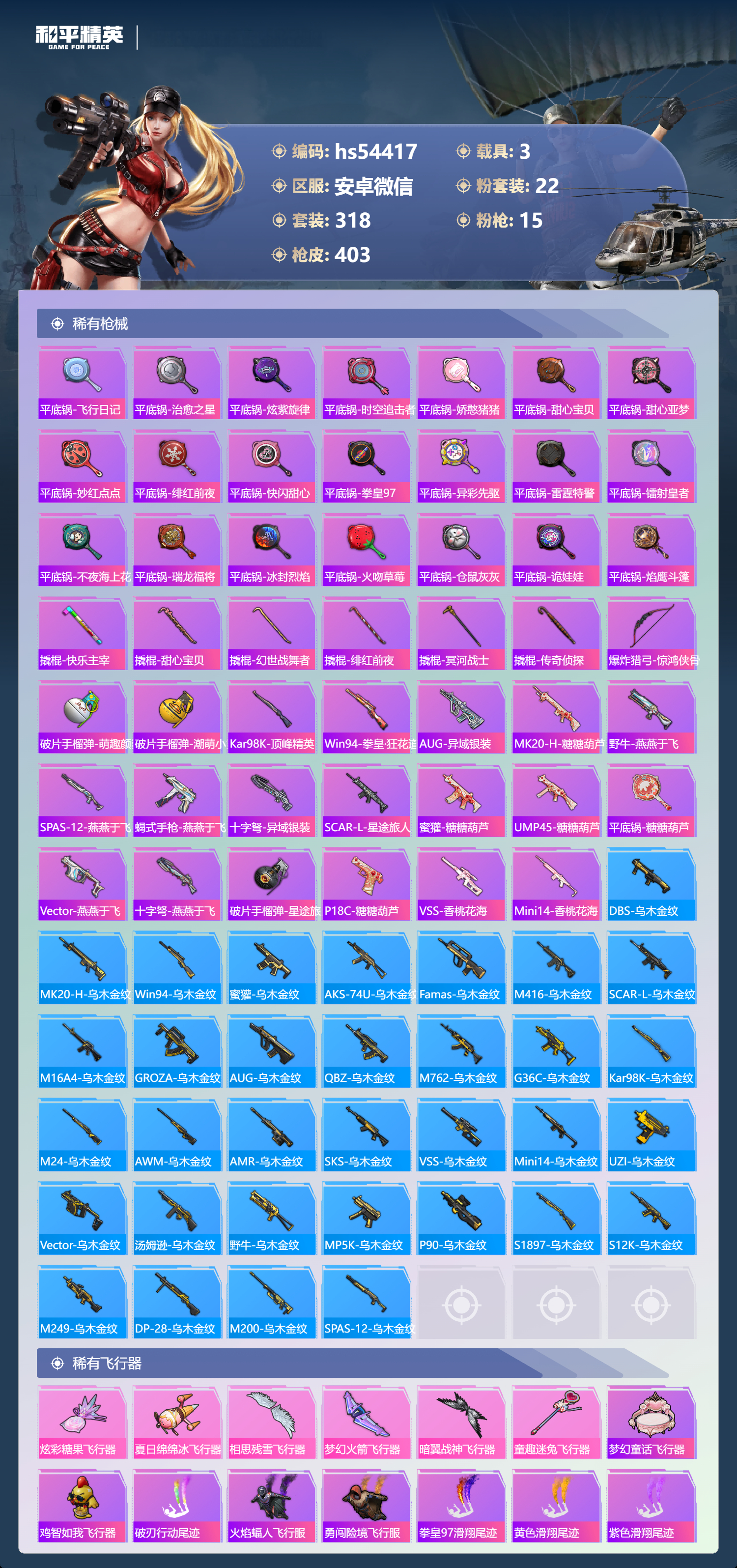 HPSJ3443497和平精英账号详情图12