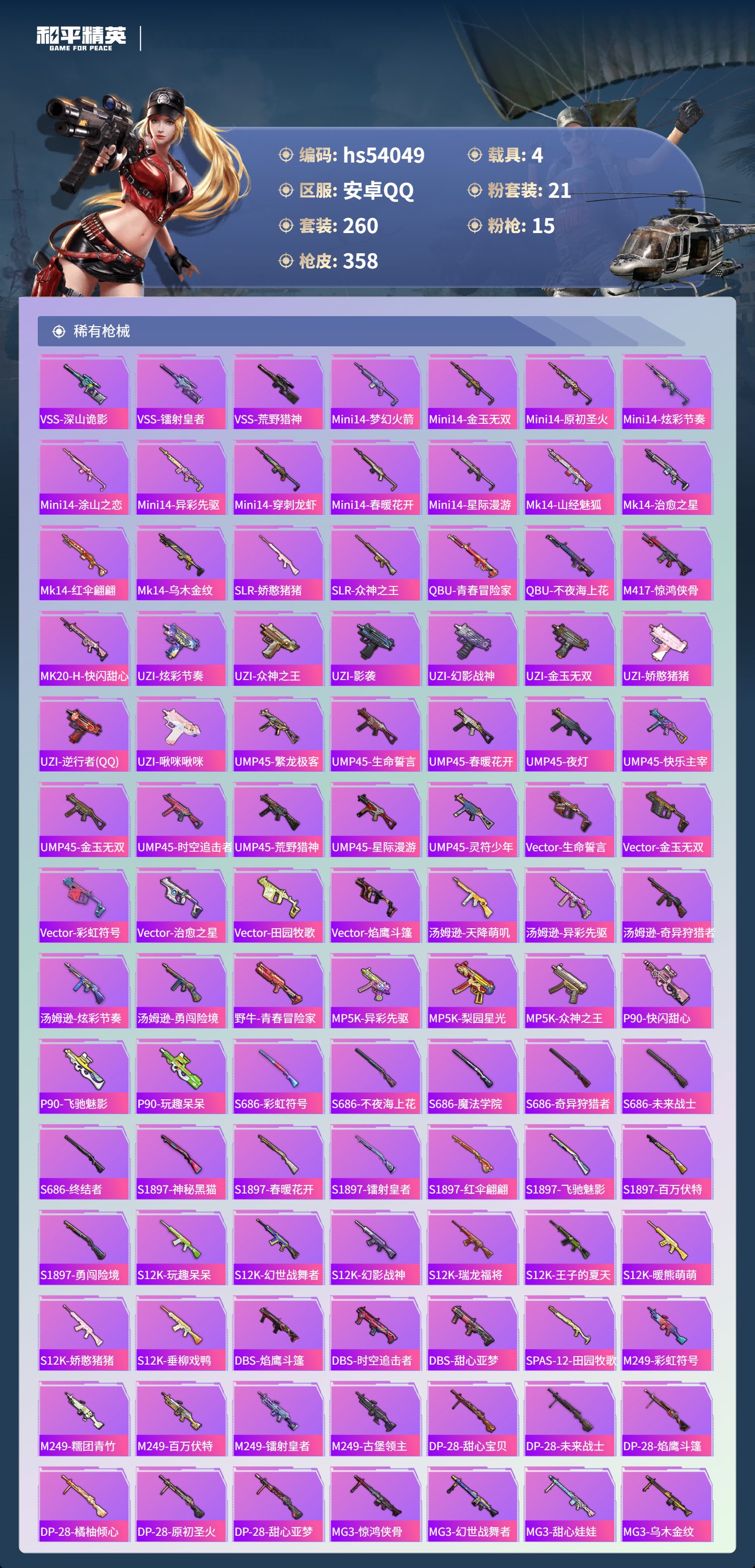 HPSJ3444006和平精英账号详情图10 HPSJ3444006和平精英账号详情图10