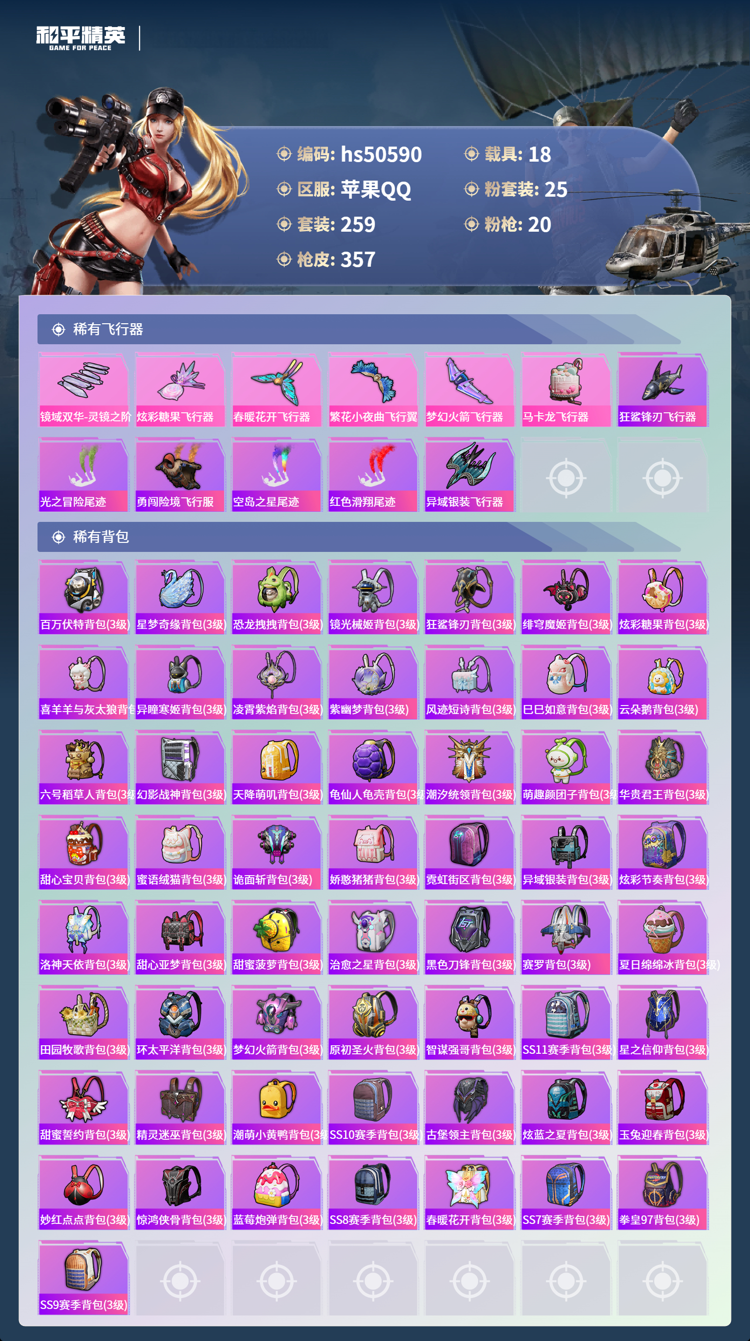 HPSJ3443919和平精英账号详情图12