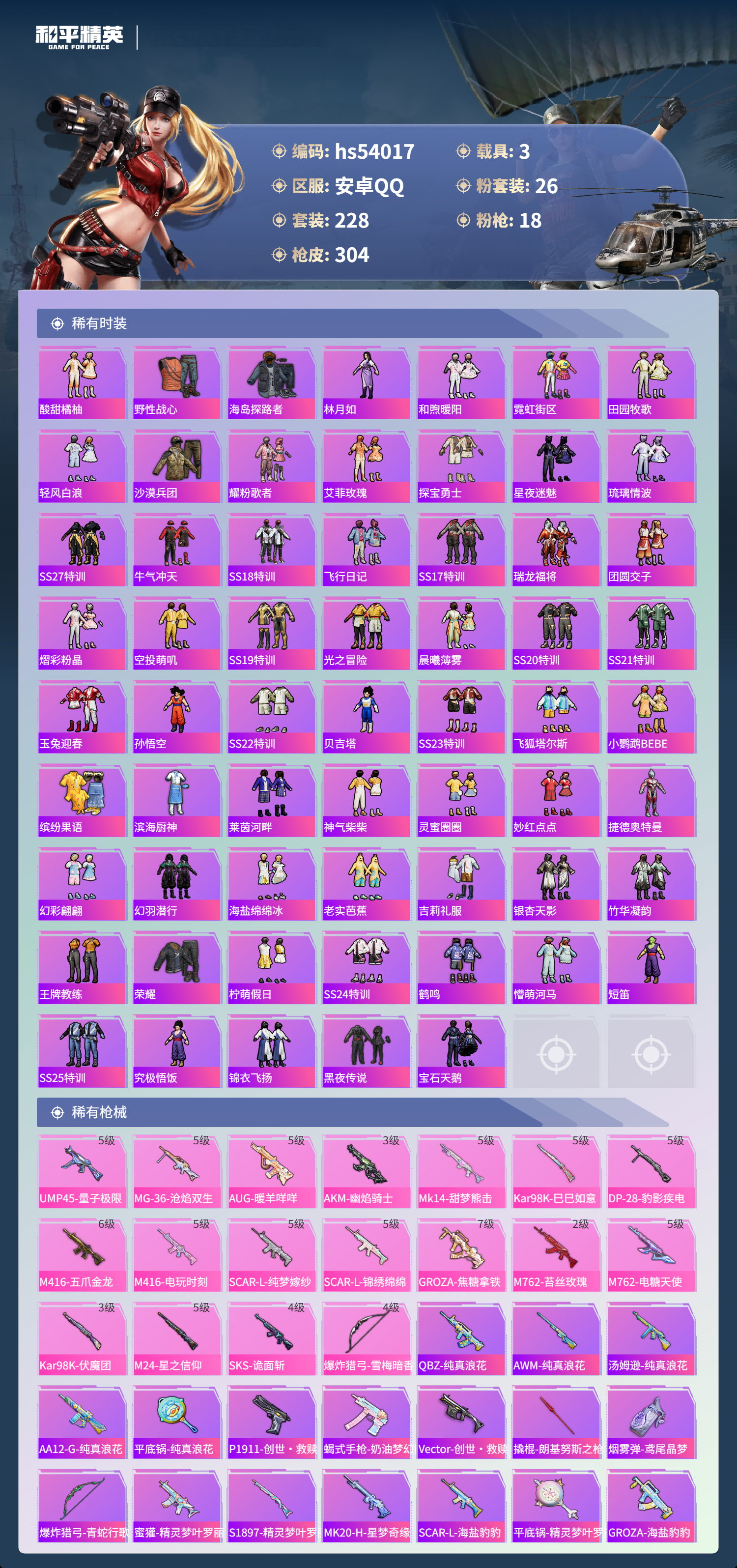 HPSJ3443570和平精英账号详情图7