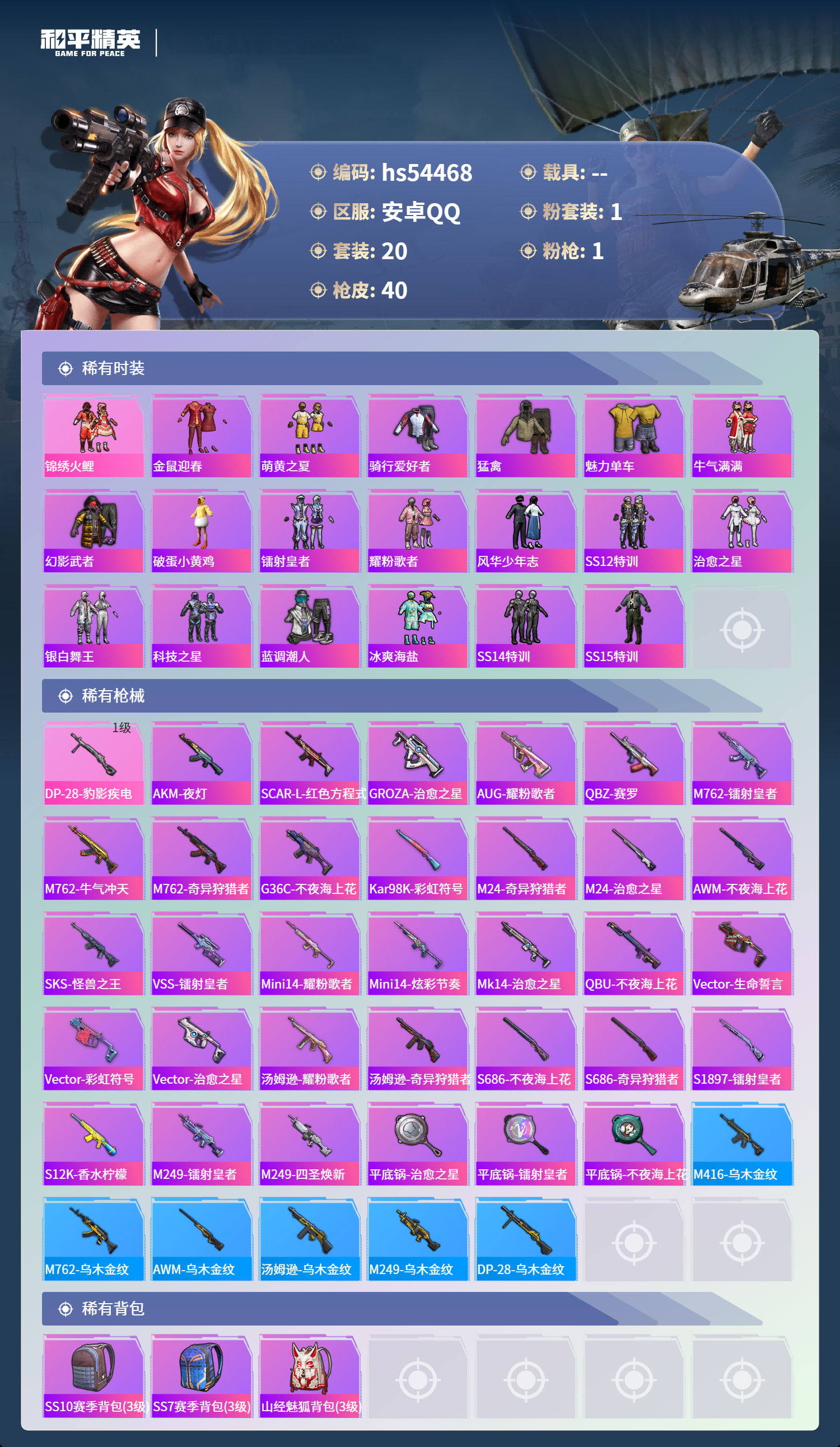 HPSJ3447918和平精英账号详情图5