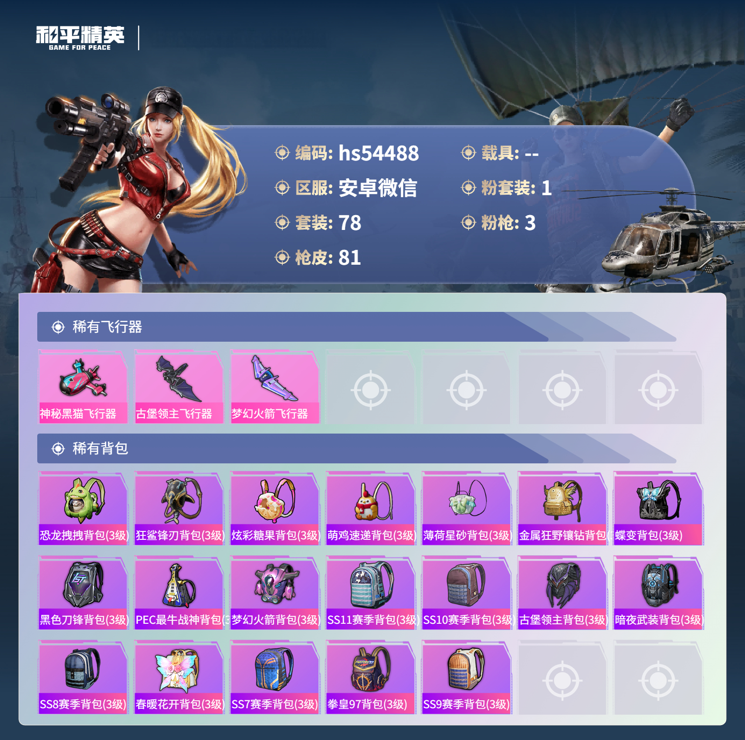 HPSJ3443676和平精英账号详情图7