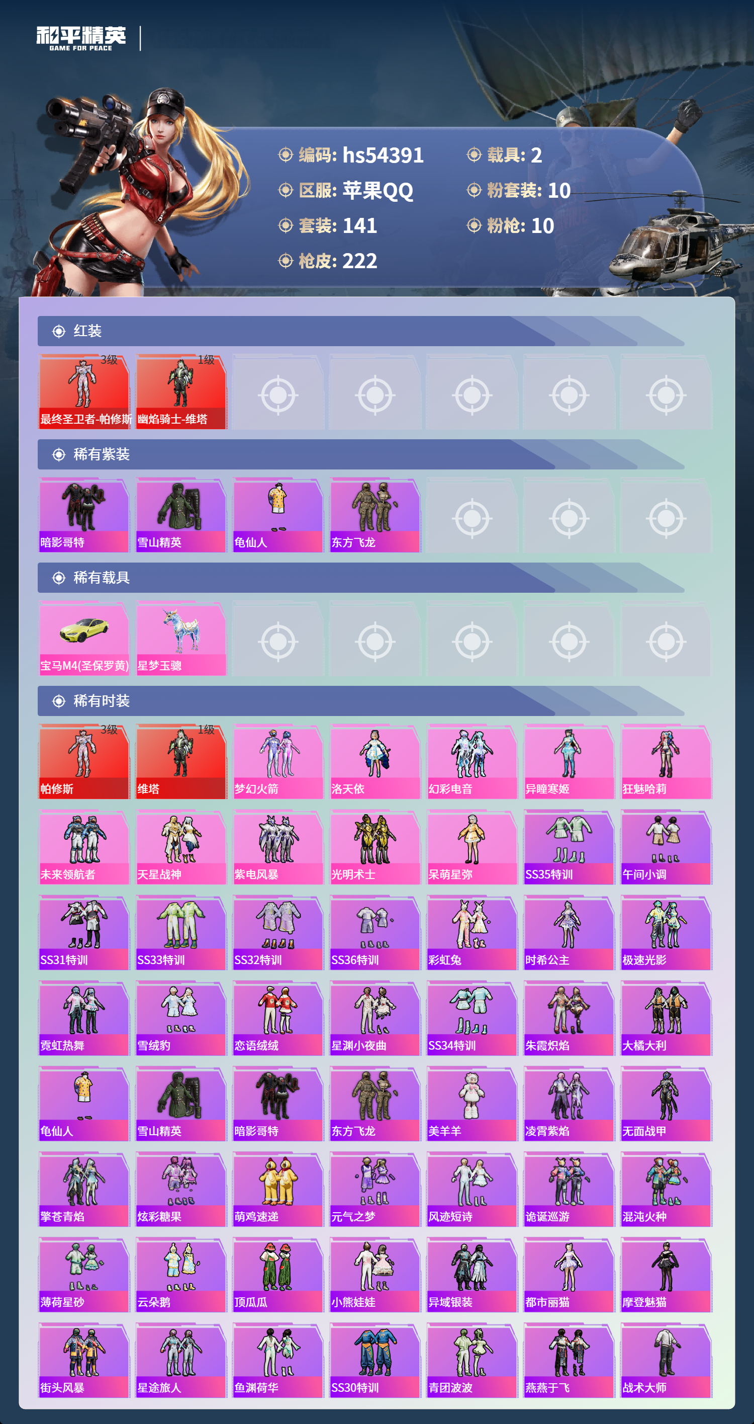 HPSJ3447894和平精英账号详情图5