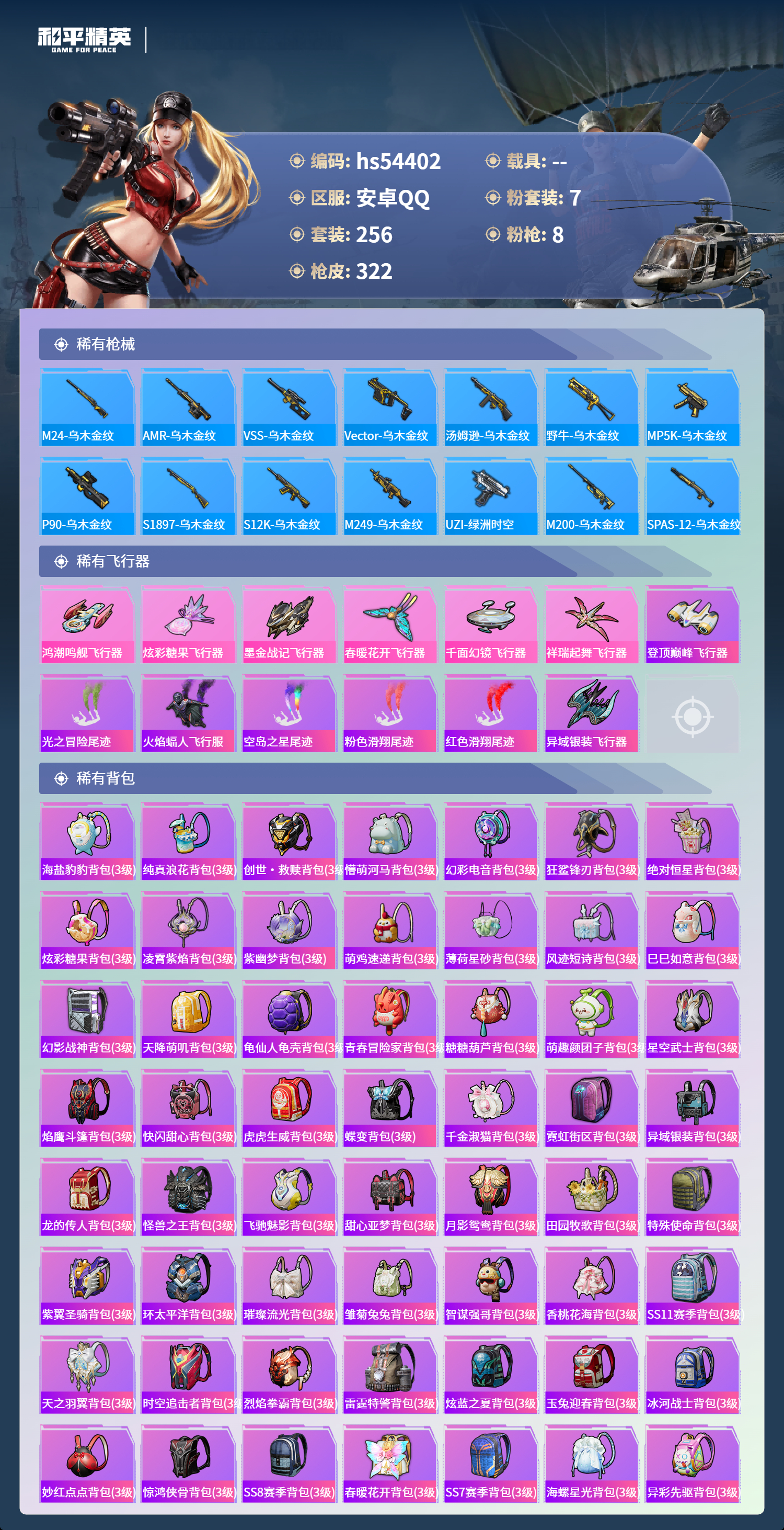 HPSJ3447900和平精英账号详情图11