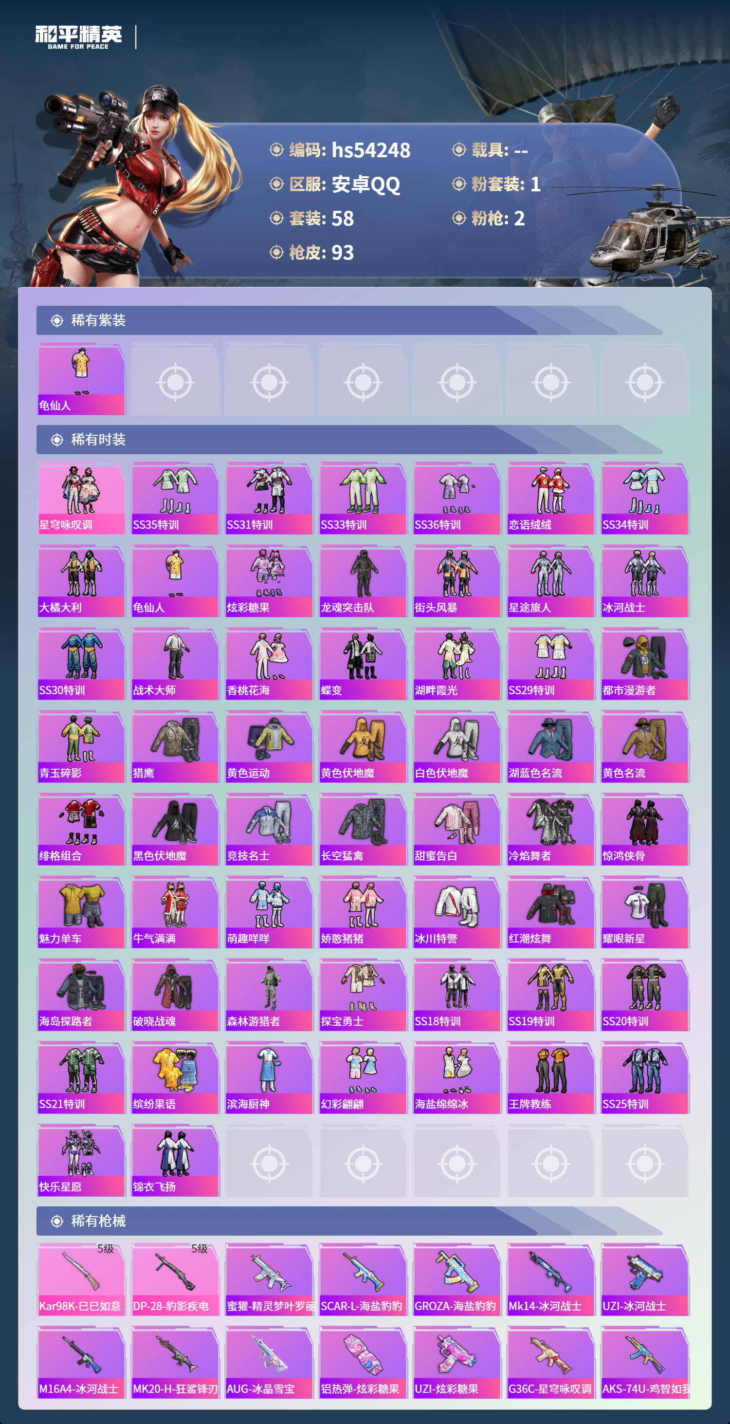 HPSJ3446161和平精英账号详情图5