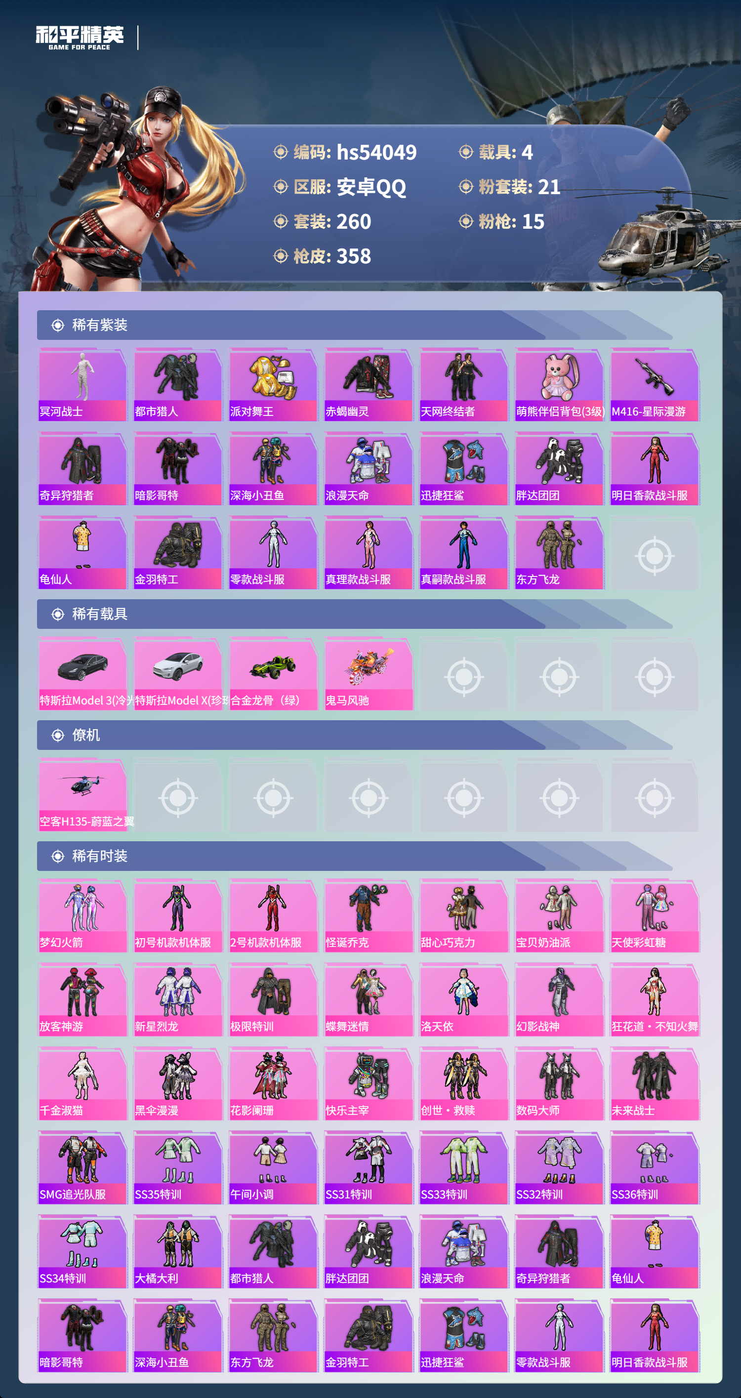 HPSJ3444006和平精英账号详情图5 HPSJ3444006和平精英账号详情图5