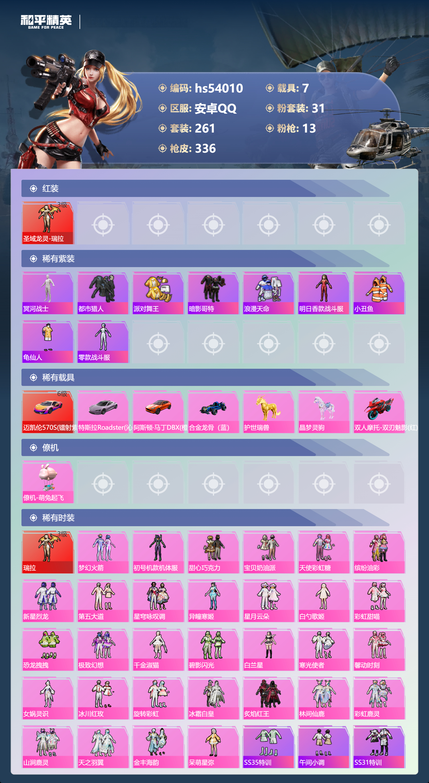 HPSJ3443514和平精英账号详情图5