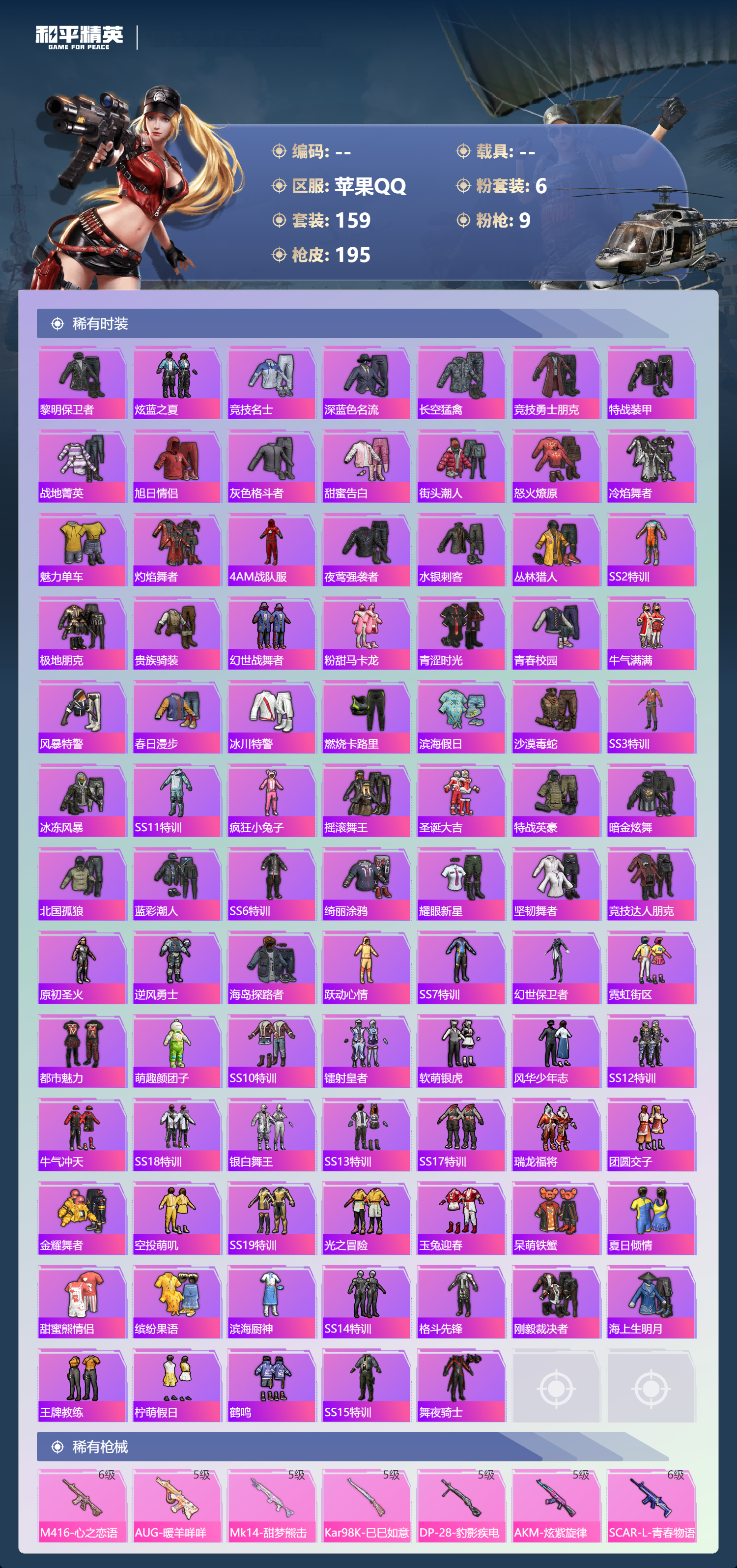 HPCMW3443838和平精英账号详情图3