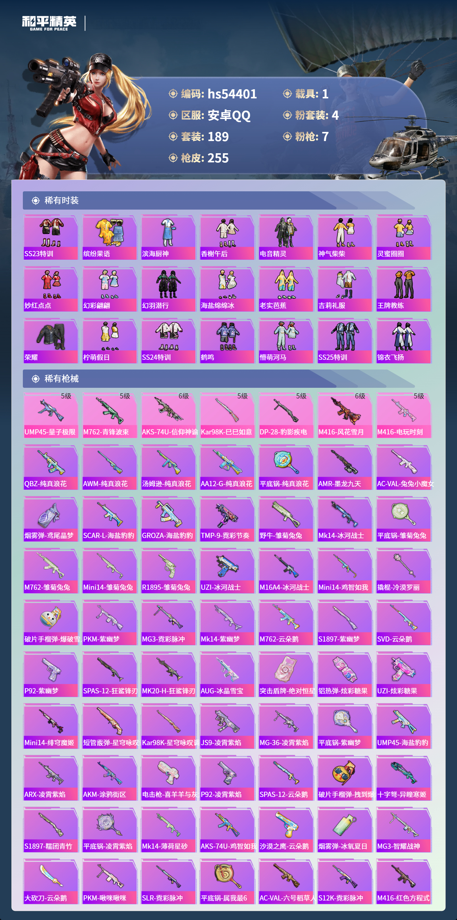 HPSJ3447905和平精英账号详情图7