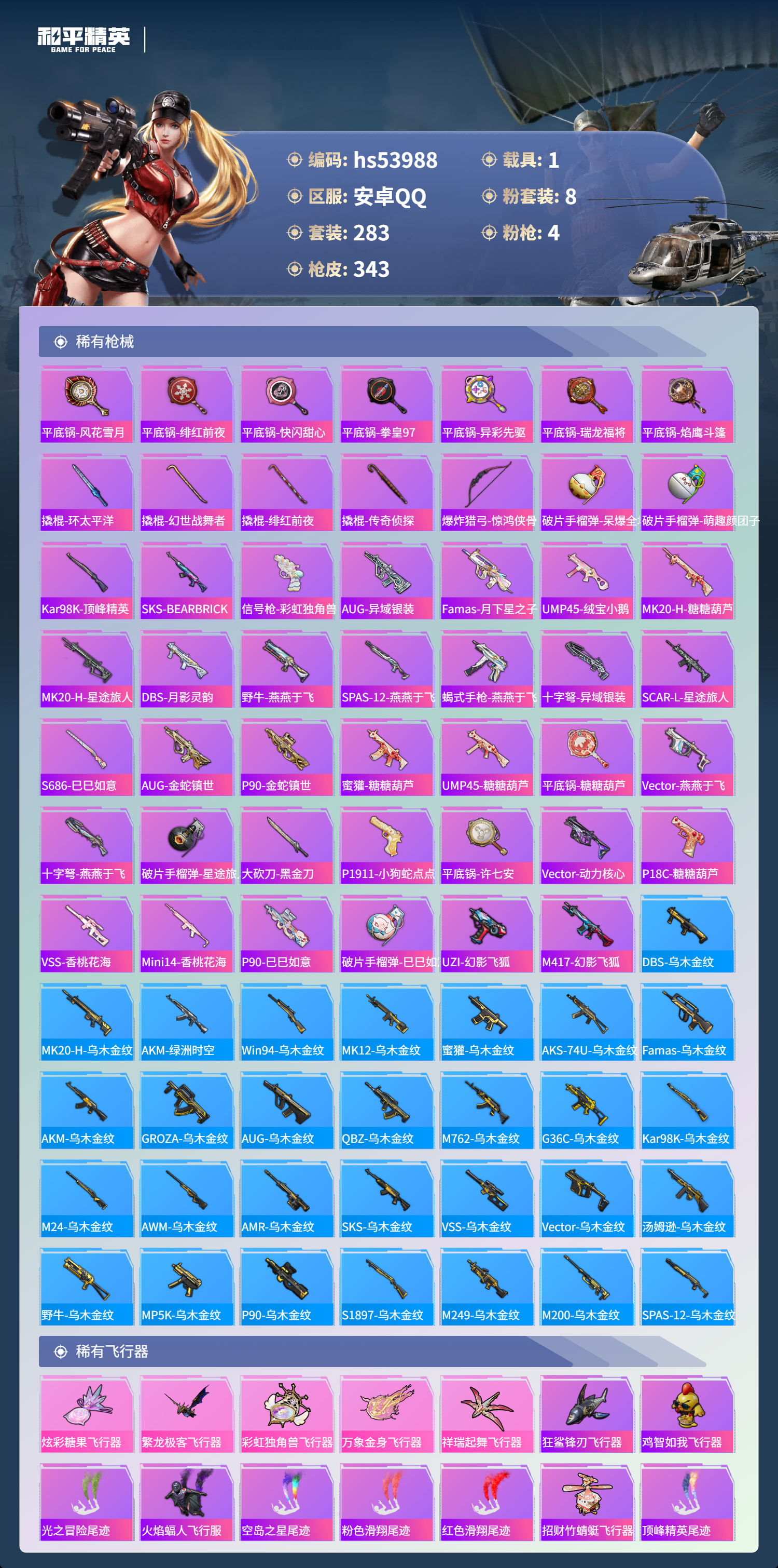 HPSJ3443571和平精英账号详情图11