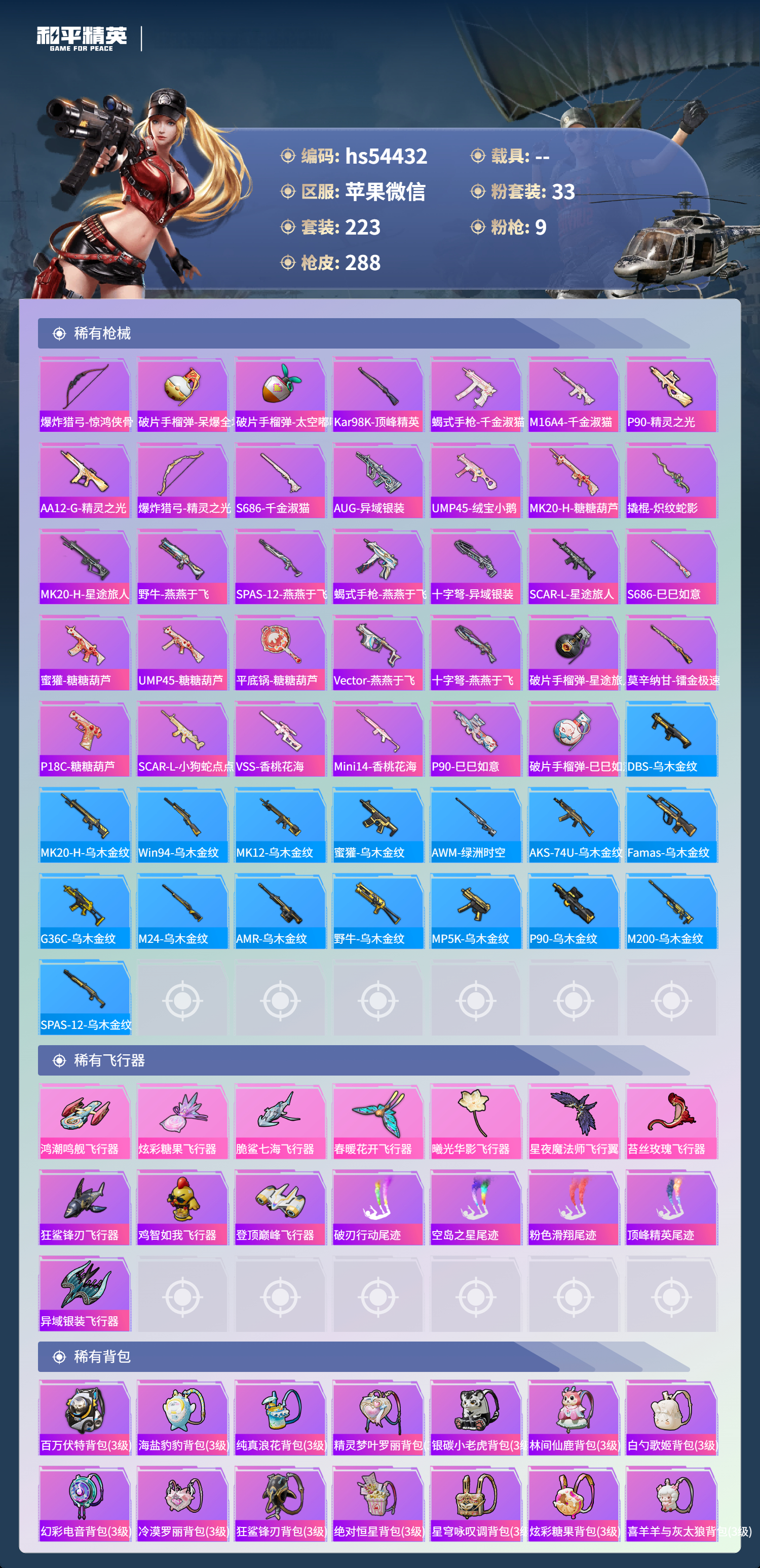 HPSJ3443693和平精英账号详情图9