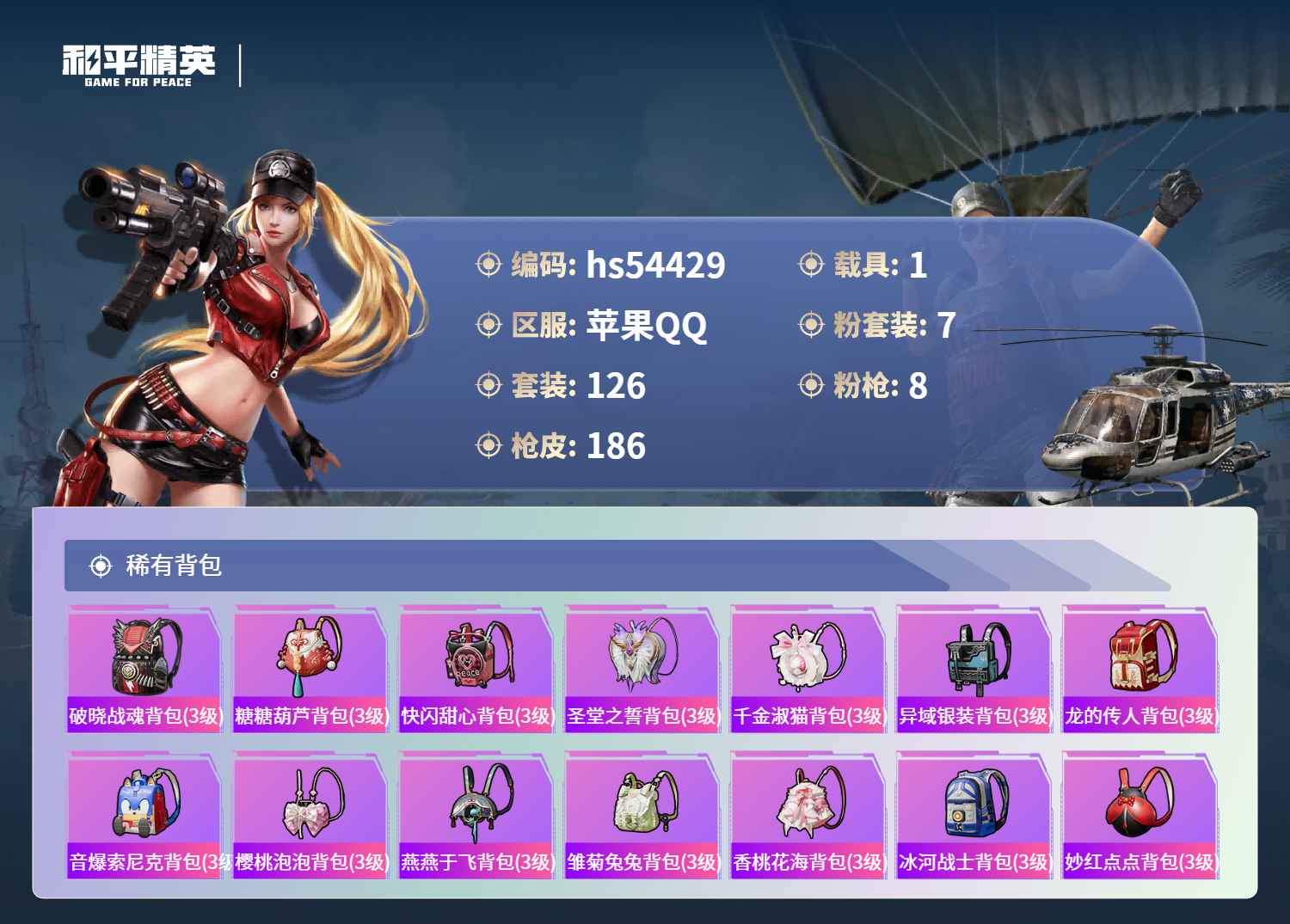 HPSJ3447509和平精英账号详情图9