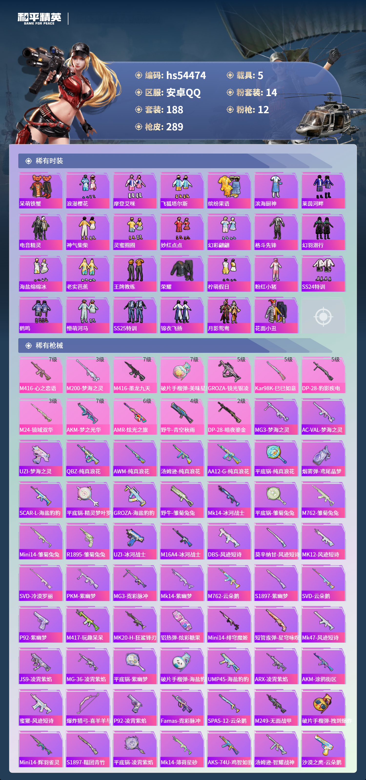 HPSJ3447920和平精英账号详情图6