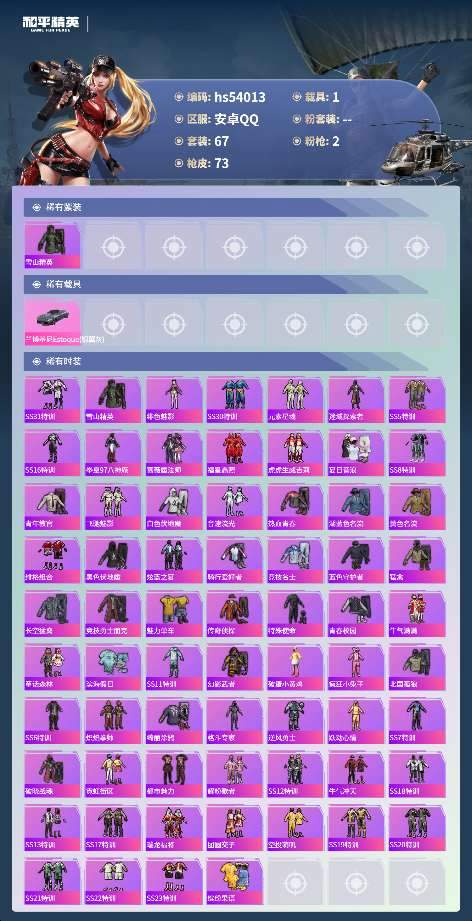 HPSJ3443695和平精英账号详情图5