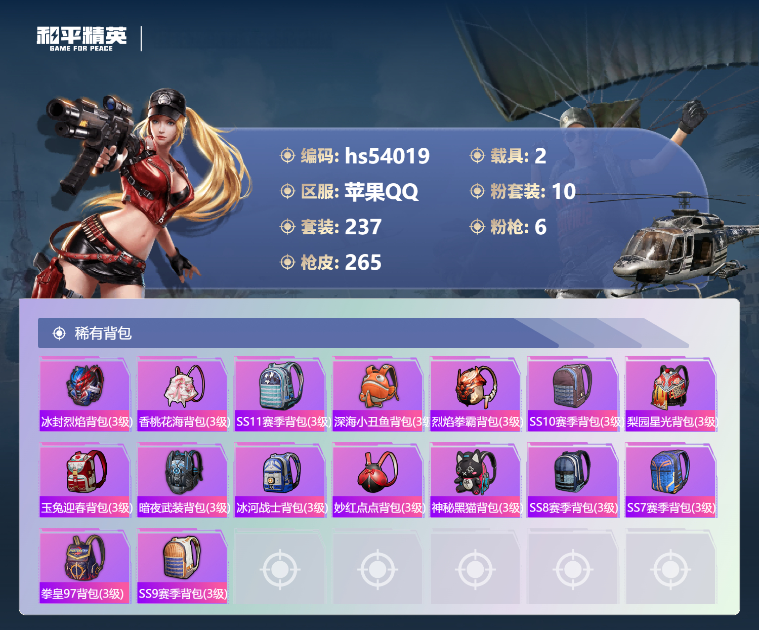 HPSJ3443511和平精英账号详情图11