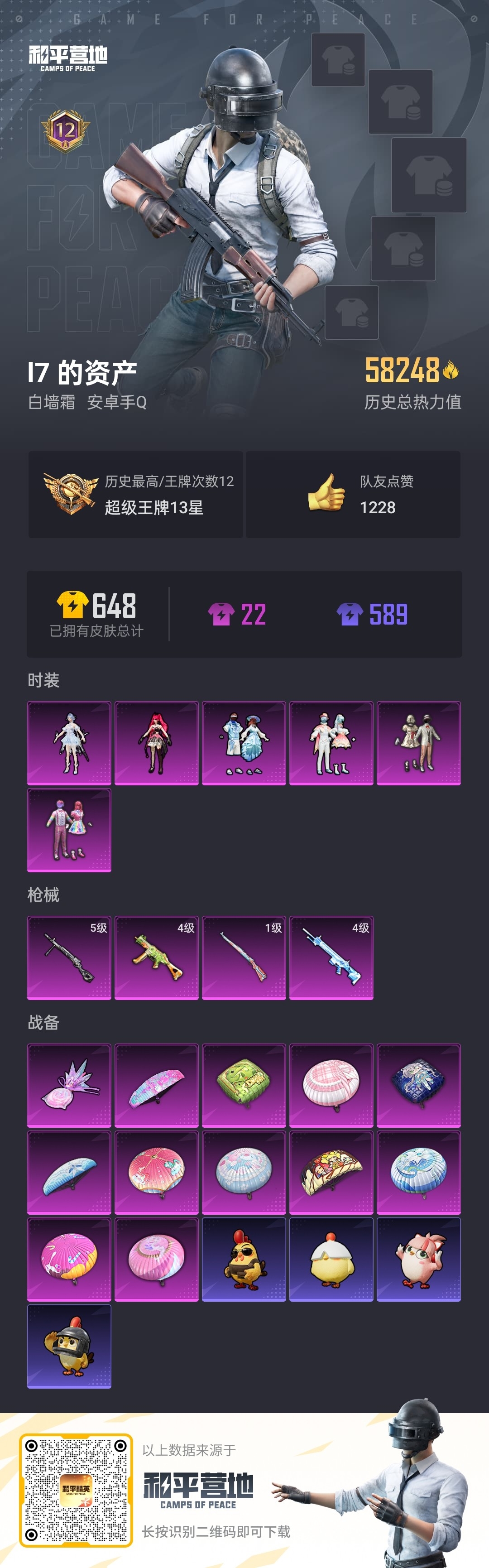 HPSJ3443598和平精英账号详情图3