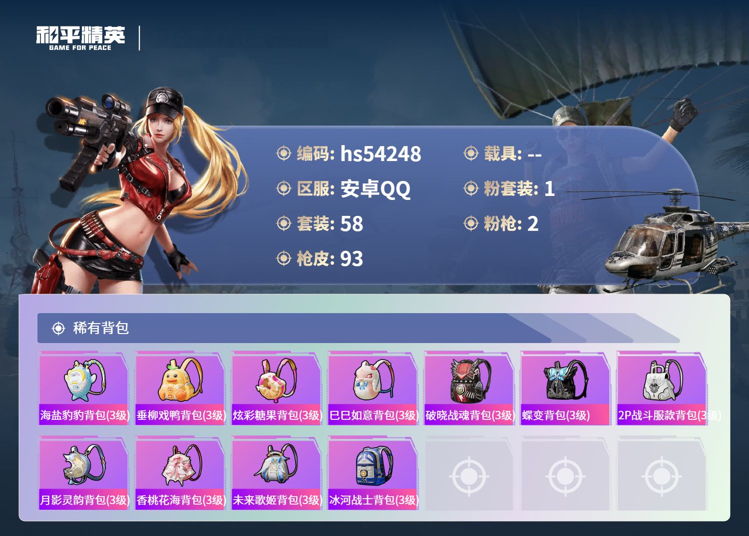 HPSJ3446161和平精英账号详情图7