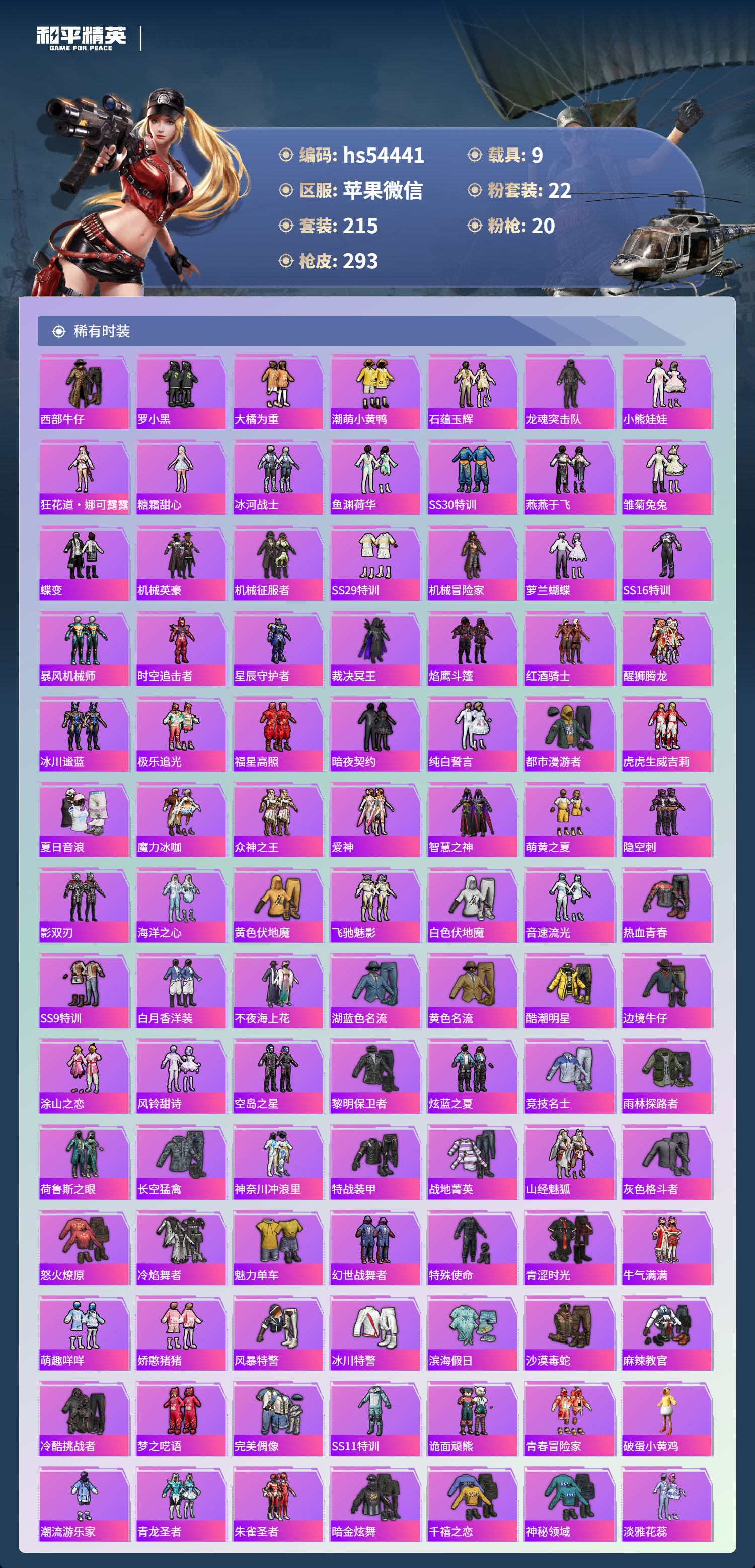 HPSJ3443626和平精英账号详情图6