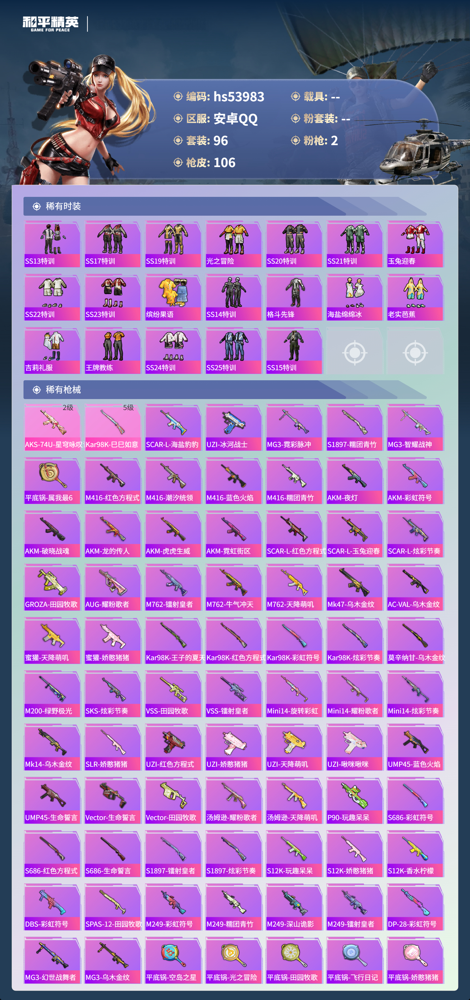 HPSJ3443604和平精英账号详情图6