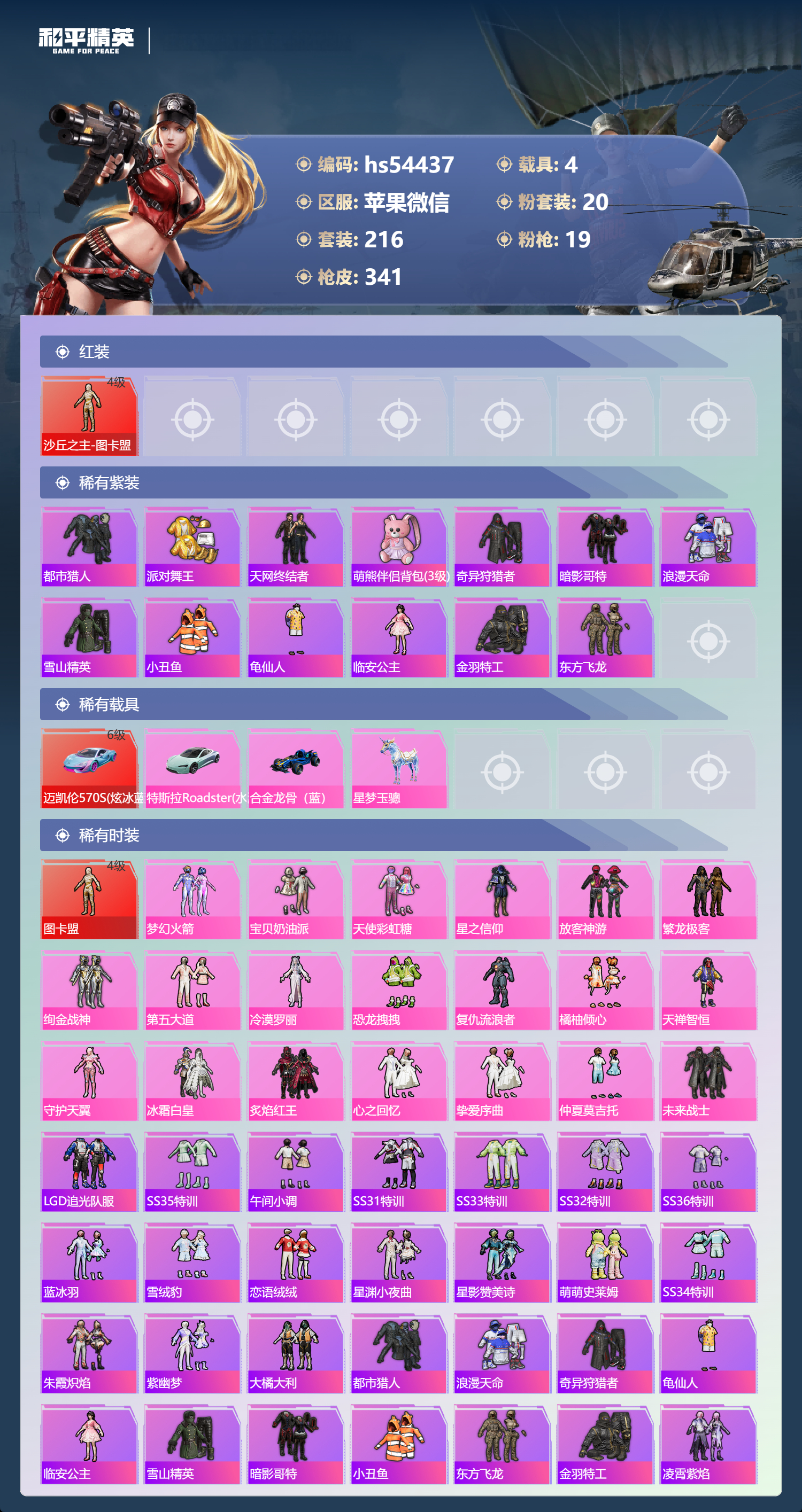 HPSJ3443498和平精英账号详情图5