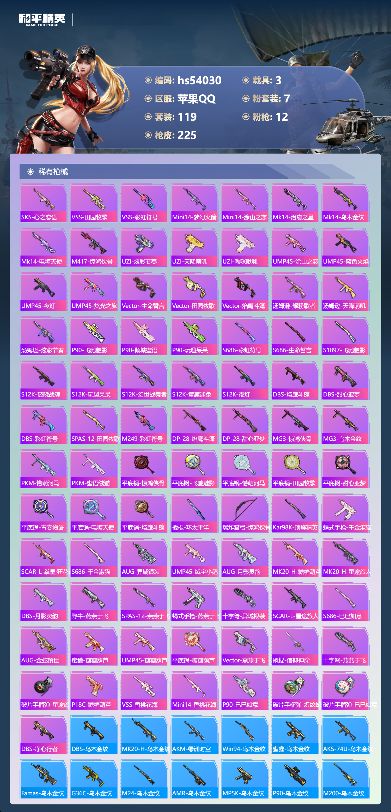 HPSJ3443532和平精英账号详情图8 HPSJ3443532和平精英账号详情图8